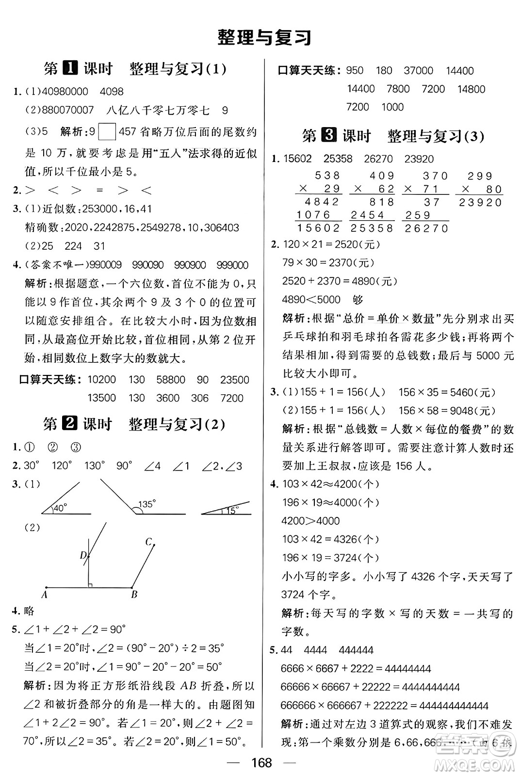 南方出版社2024秋學(xué)緣教育核心素養(yǎng)天天練四年級數(shù)學(xué)上冊北師大版答案