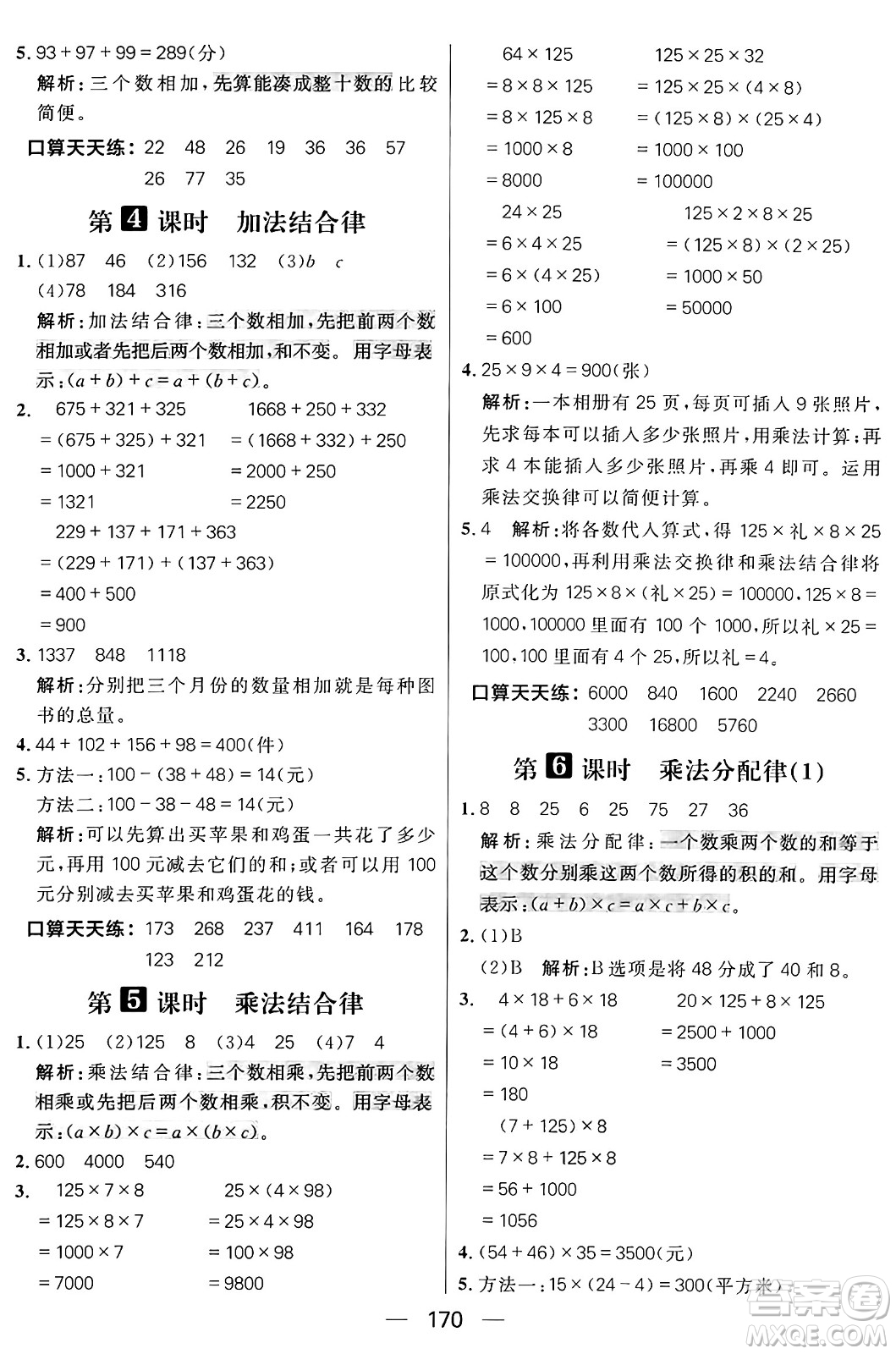 南方出版社2024秋學(xué)緣教育核心素養(yǎng)天天練四年級數(shù)學(xué)上冊北師大版答案