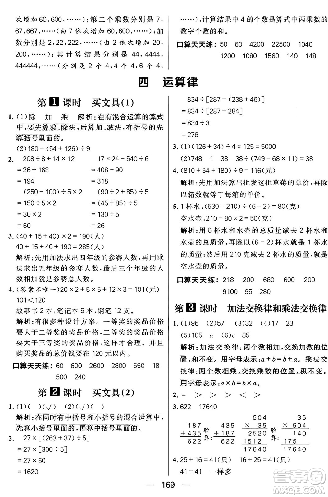 南方出版社2024秋學(xué)緣教育核心素養(yǎng)天天練四年級數(shù)學(xué)上冊北師大版答案