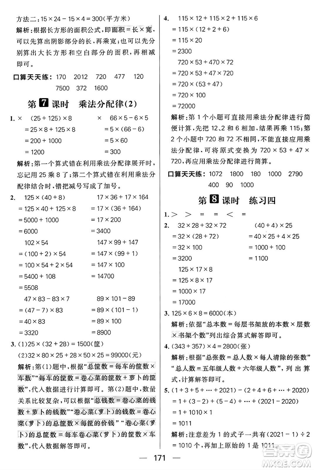 南方出版社2024秋學(xué)緣教育核心素養(yǎng)天天練四年級數(shù)學(xué)上冊北師大版答案