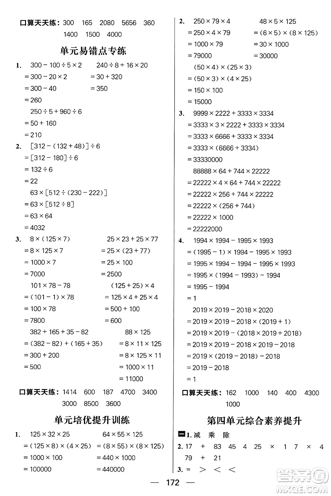 南方出版社2024秋學(xué)緣教育核心素養(yǎng)天天練四年級數(shù)學(xué)上冊北師大版答案