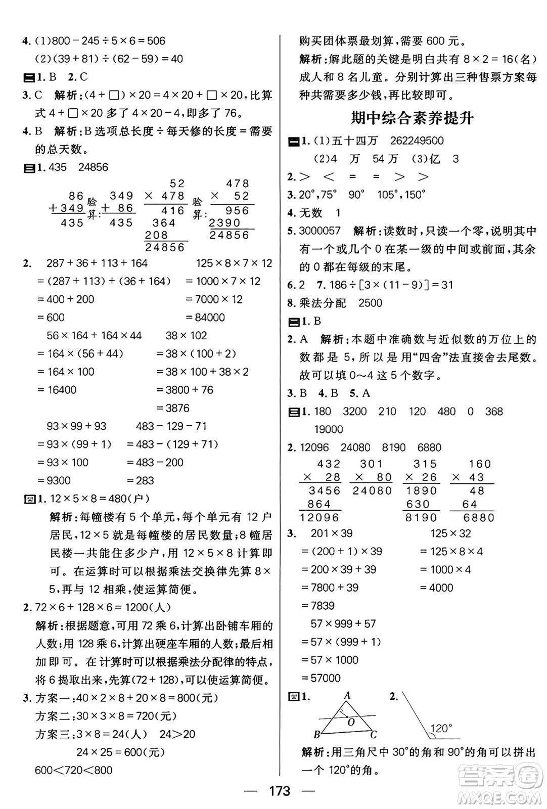 南方出版社2024秋學(xué)緣教育核心素養(yǎng)天天練四年級數(shù)學(xué)上冊北師大版答案