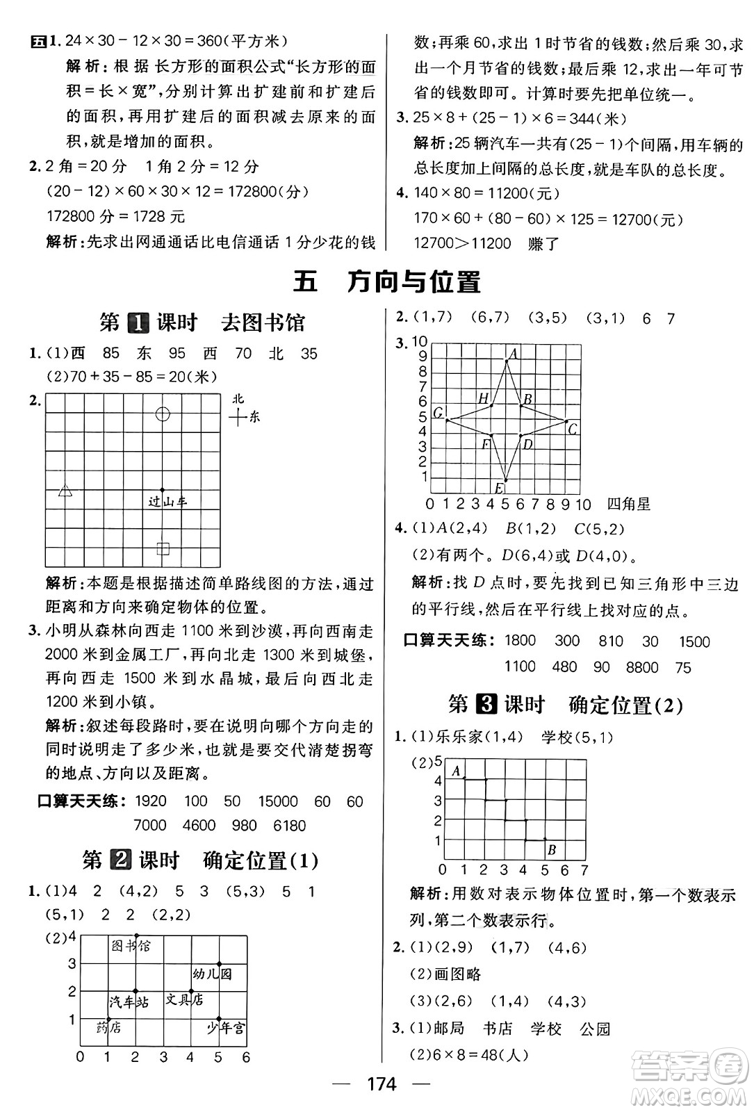 南方出版社2024秋學(xué)緣教育核心素養(yǎng)天天練四年級數(shù)學(xué)上冊北師大版答案