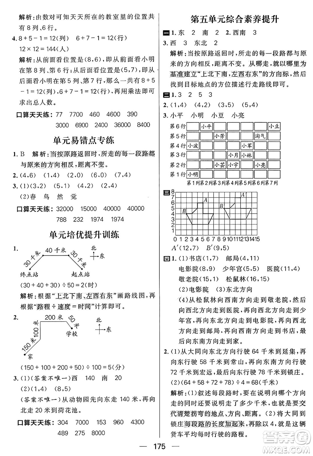 南方出版社2024秋學(xué)緣教育核心素養(yǎng)天天練四年級數(shù)學(xué)上冊北師大版答案