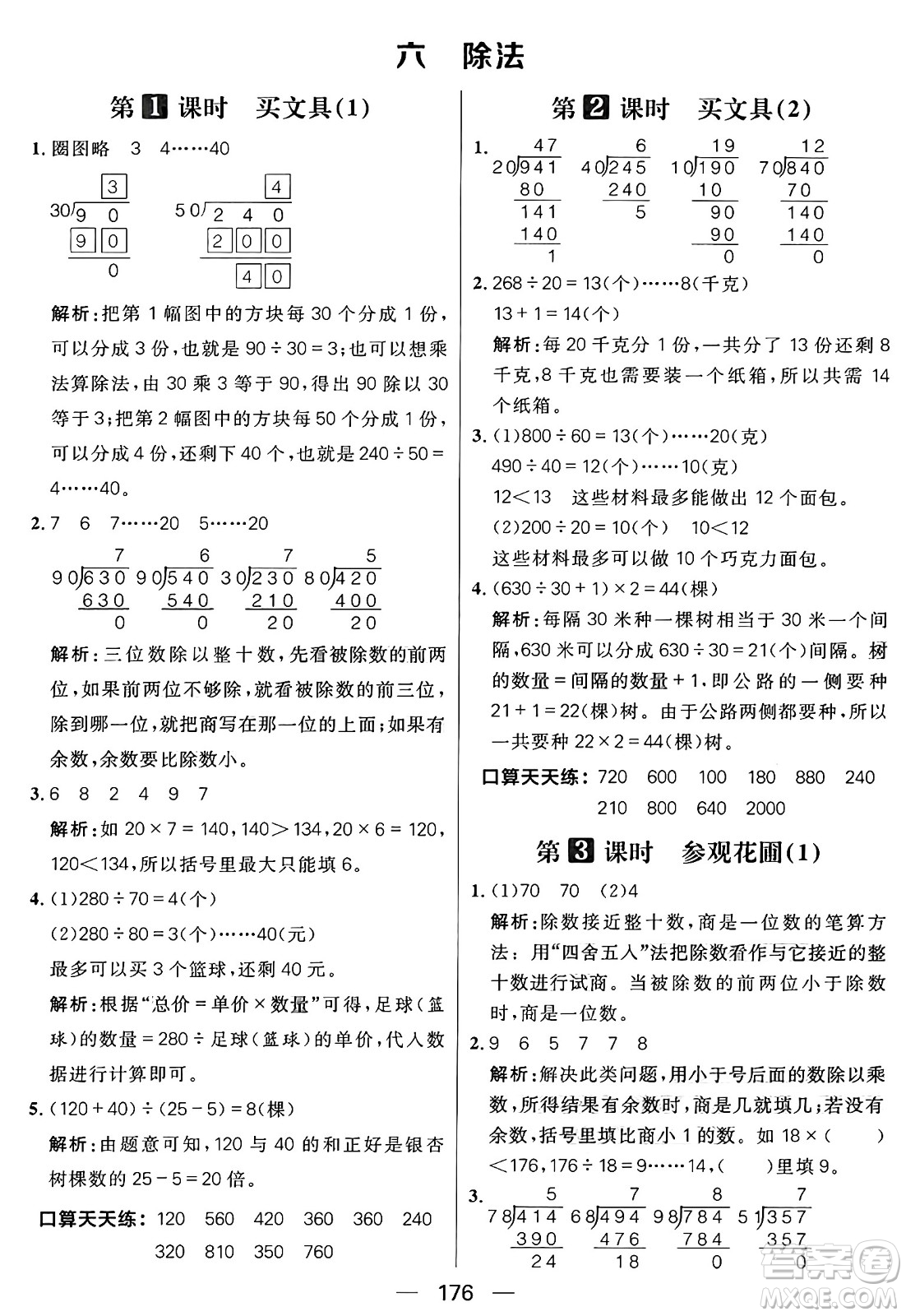 南方出版社2024秋學(xué)緣教育核心素養(yǎng)天天練四年級數(shù)學(xué)上冊北師大版答案