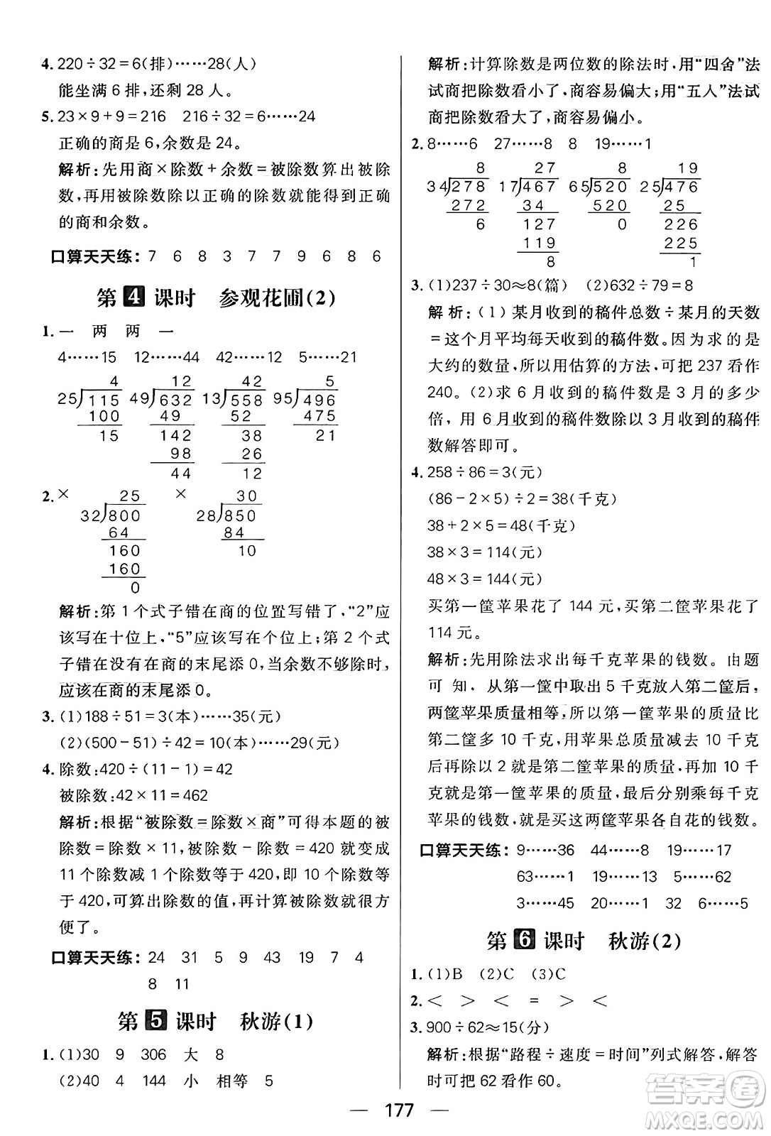 南方出版社2024秋學(xué)緣教育核心素養(yǎng)天天練四年級數(shù)學(xué)上冊北師大版答案