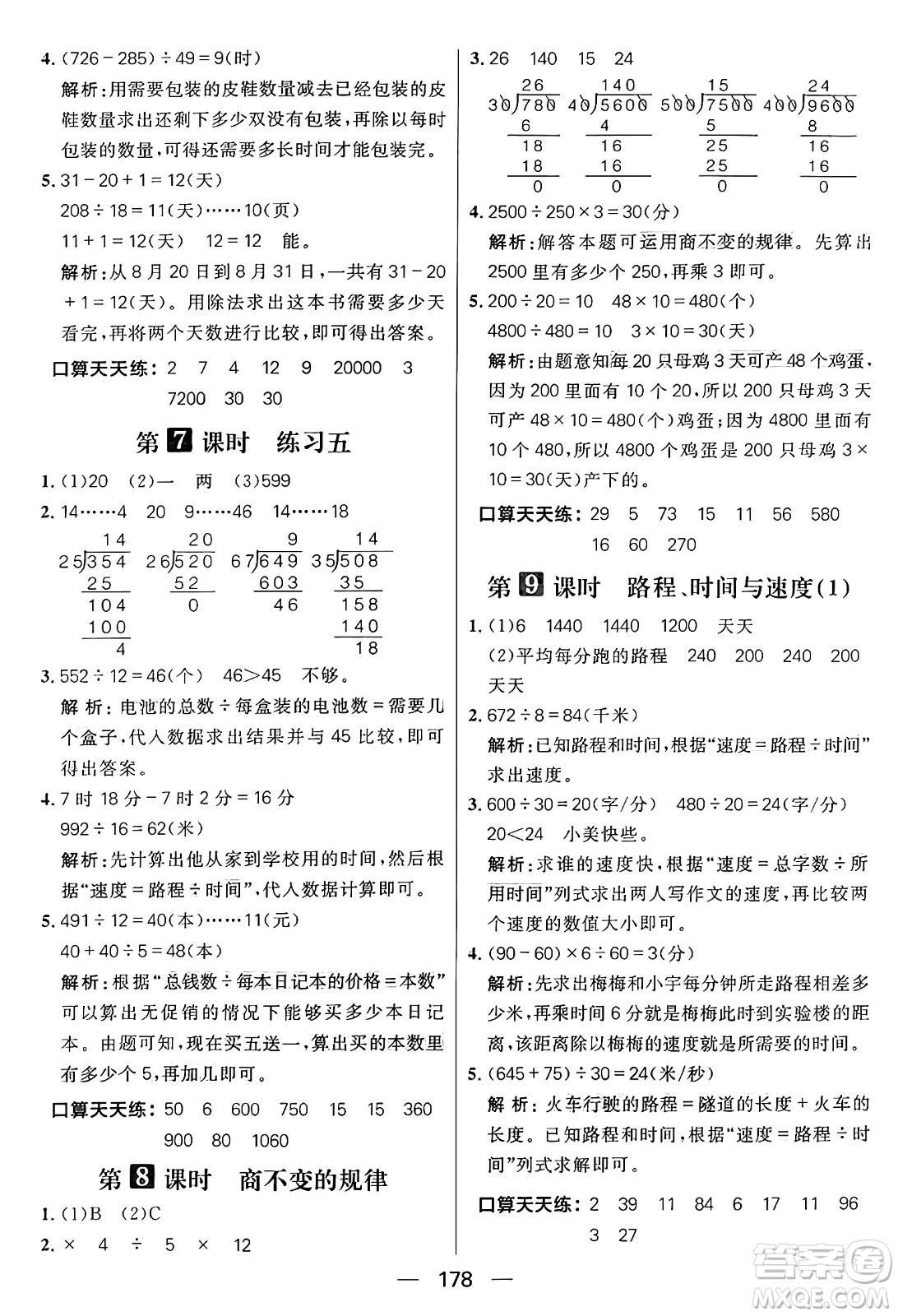 南方出版社2024秋學(xué)緣教育核心素養(yǎng)天天練四年級數(shù)學(xué)上冊北師大版答案