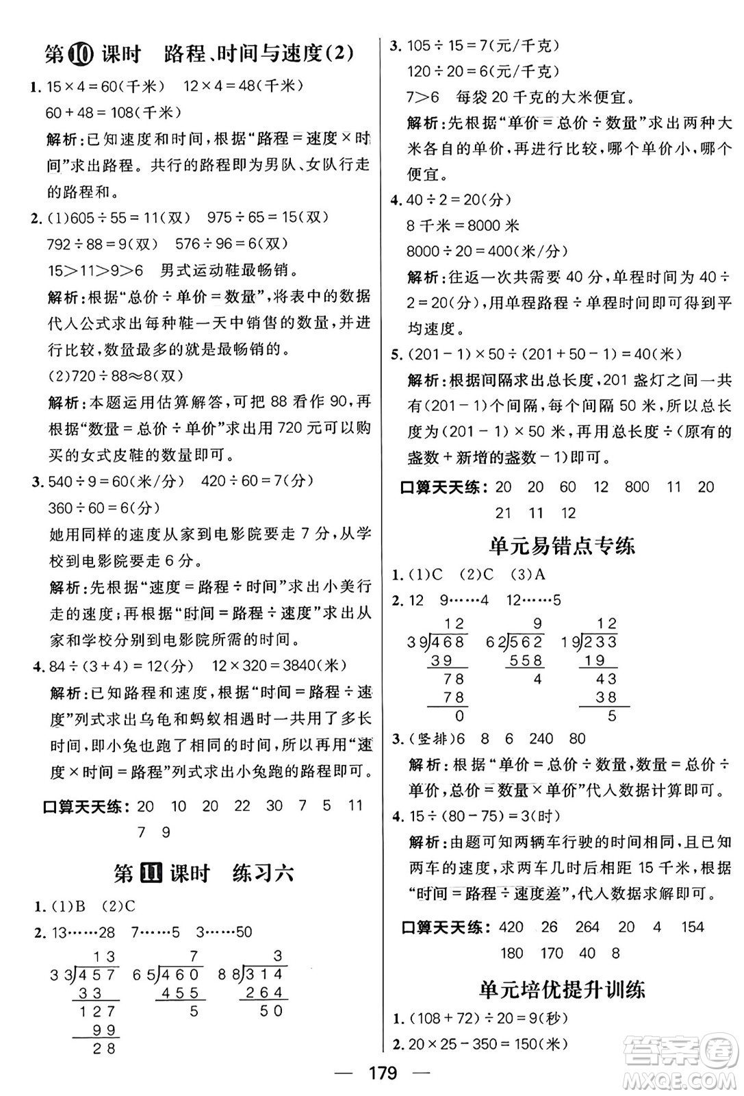 南方出版社2024秋學(xué)緣教育核心素養(yǎng)天天練四年級數(shù)學(xué)上冊北師大版答案