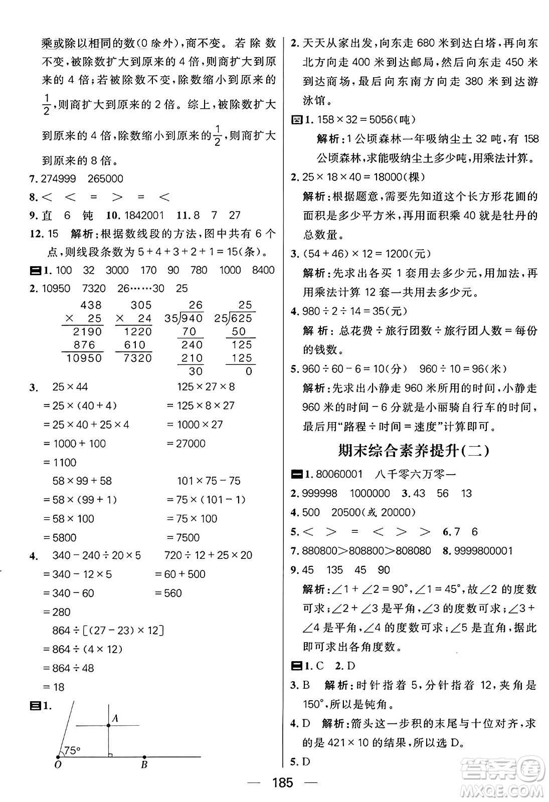 南方出版社2024秋學(xué)緣教育核心素養(yǎng)天天練四年級數(shù)學(xué)上冊北師大版答案