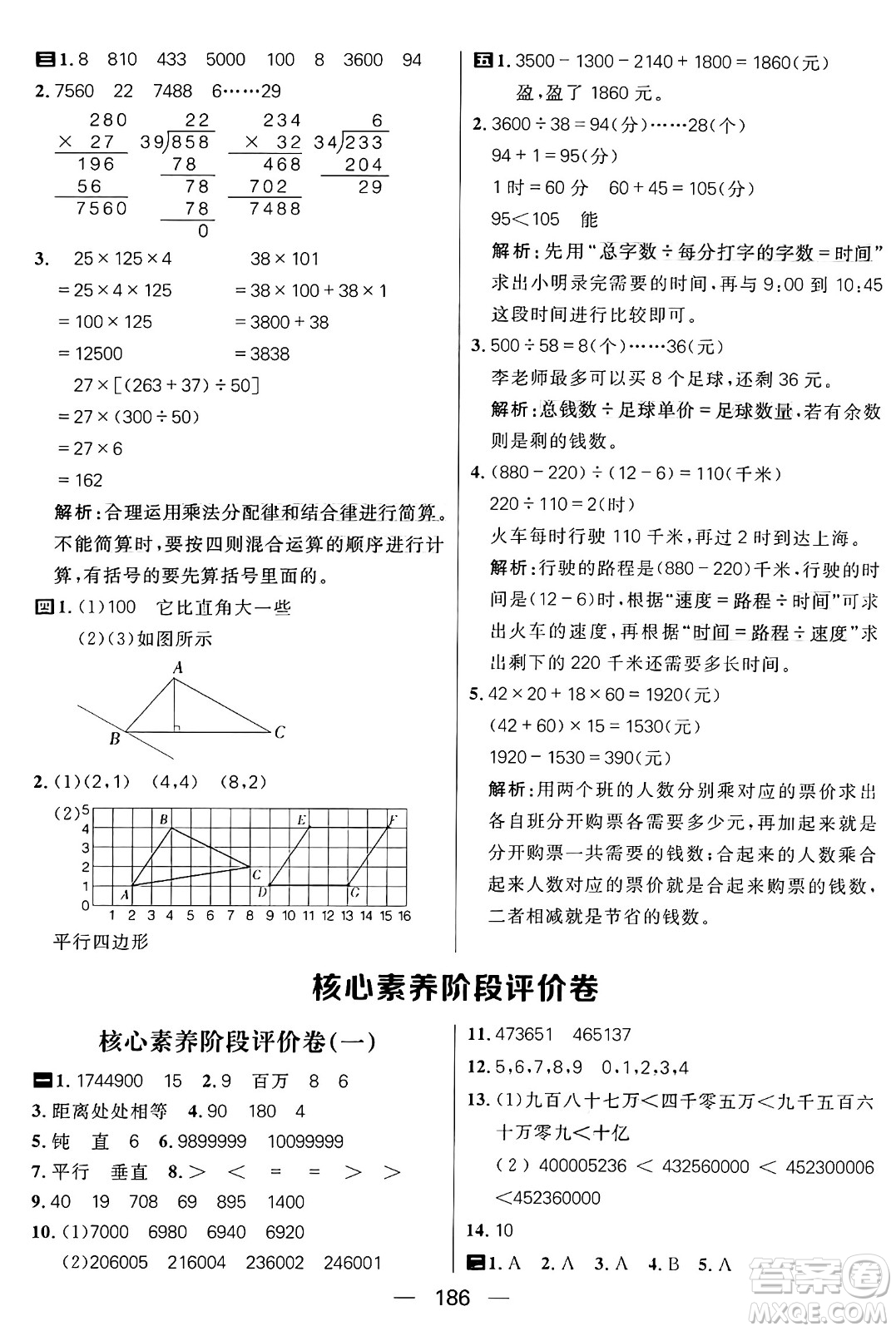 南方出版社2024秋學(xué)緣教育核心素養(yǎng)天天練四年級數(shù)學(xué)上冊北師大版答案