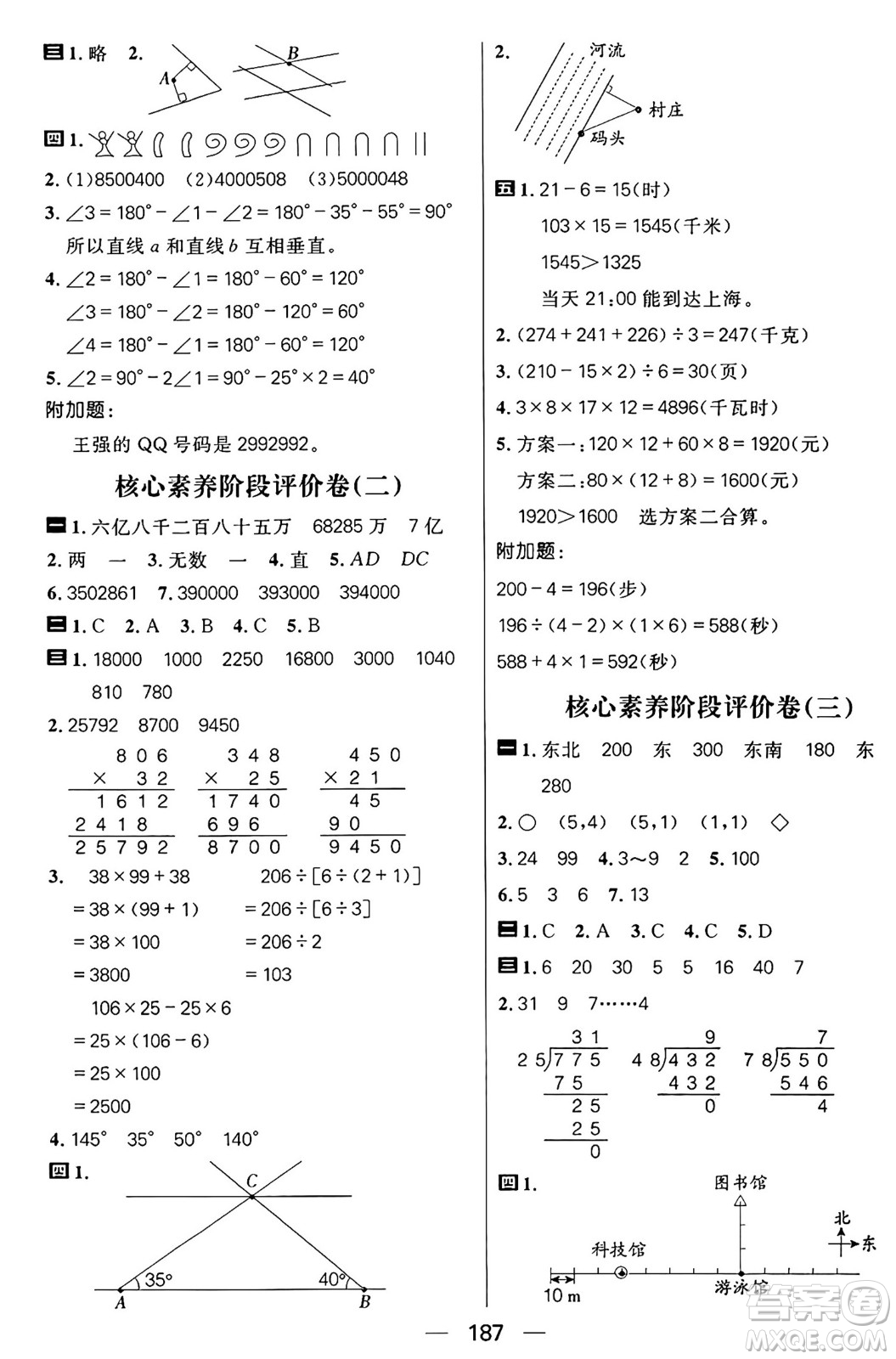 南方出版社2024秋學(xué)緣教育核心素養(yǎng)天天練四年級數(shù)學(xué)上冊北師大版答案