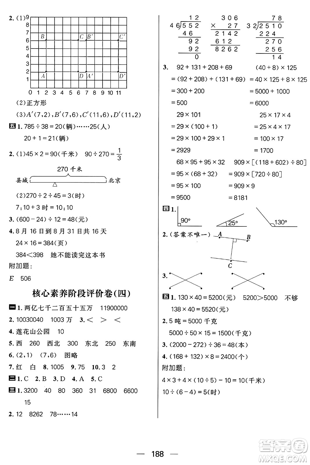 南方出版社2024秋學(xué)緣教育核心素養(yǎng)天天練四年級數(shù)學(xué)上冊北師大版答案