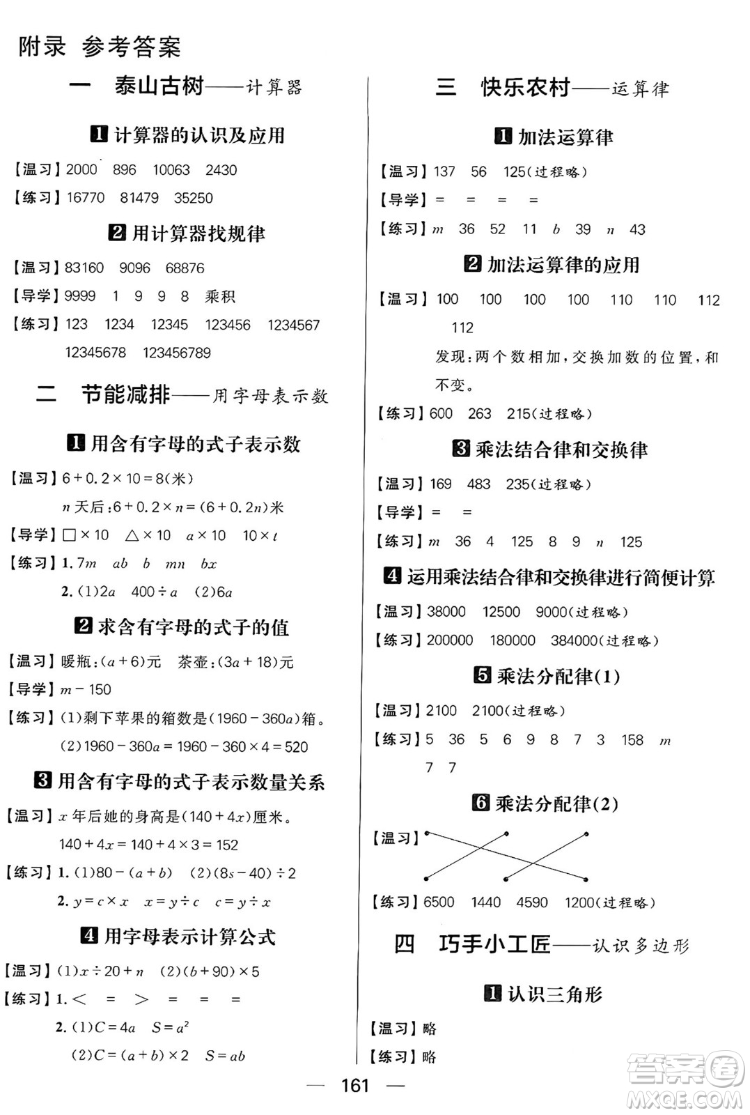 南方出版社2024秋學緣教育核心素養(yǎng)天天練四年級數(shù)學上冊通用版五四制答案