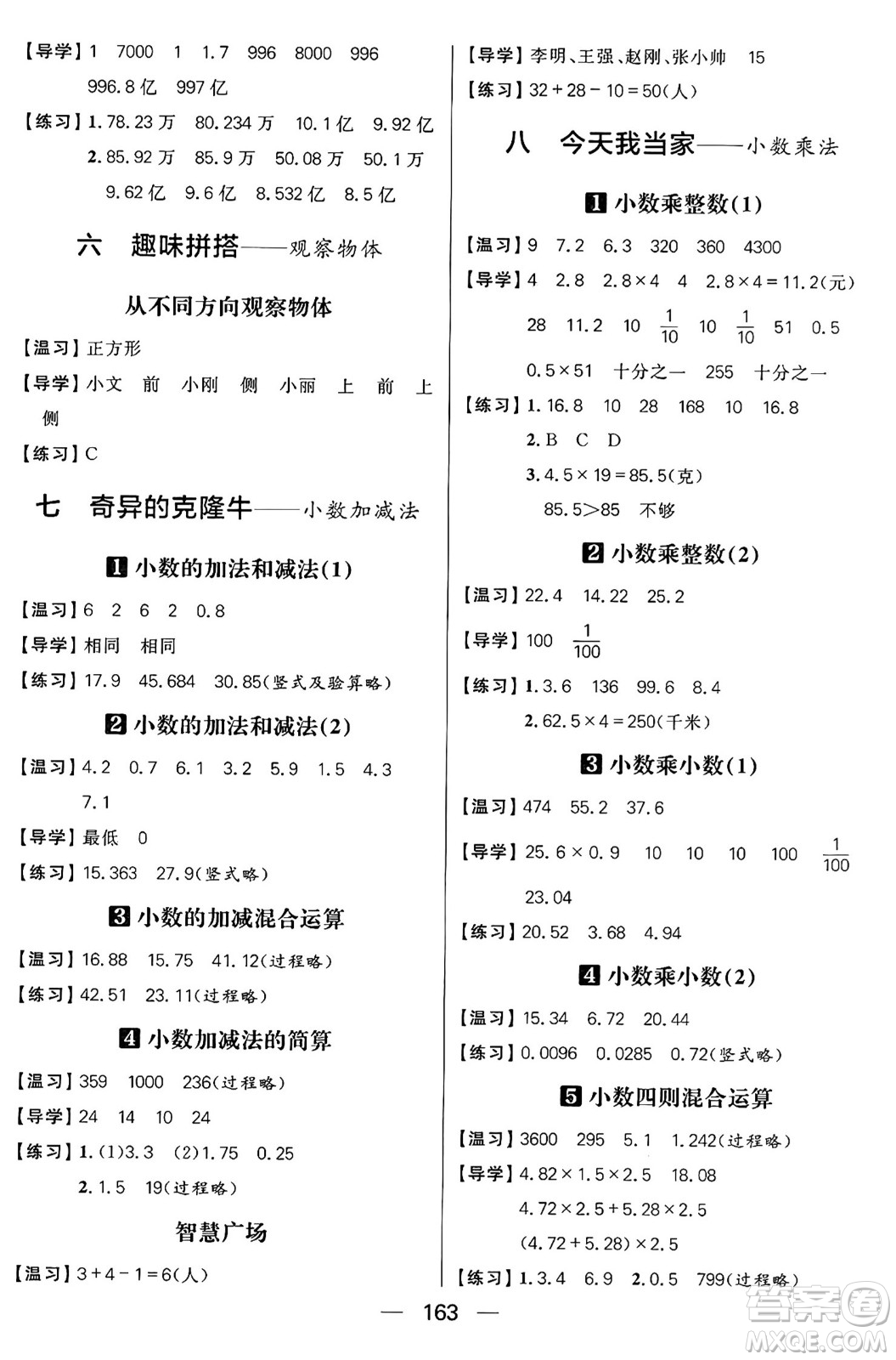 南方出版社2024秋學緣教育核心素養(yǎng)天天練四年級數(shù)學上冊通用版五四制答案