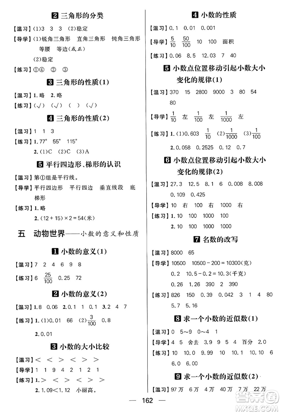 南方出版社2024秋學緣教育核心素養(yǎng)天天練四年級數(shù)學上冊通用版五四制答案