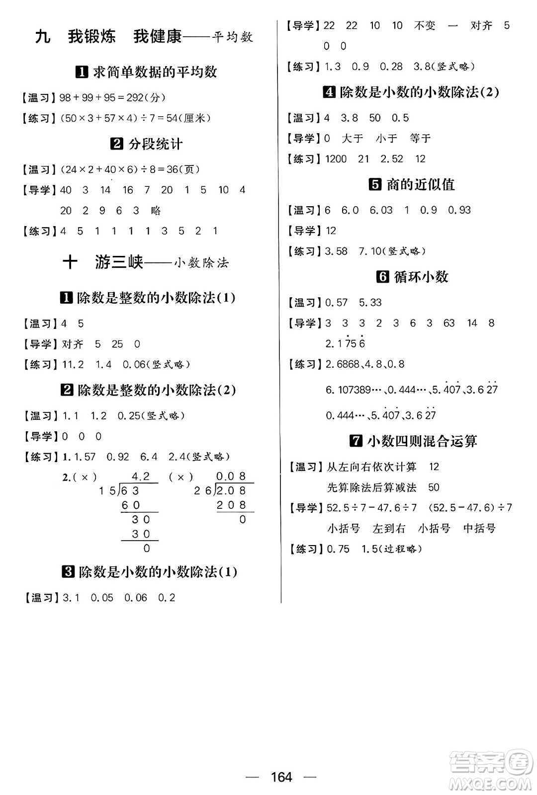 南方出版社2024秋學緣教育核心素養(yǎng)天天練四年級數(shù)學上冊通用版五四制答案