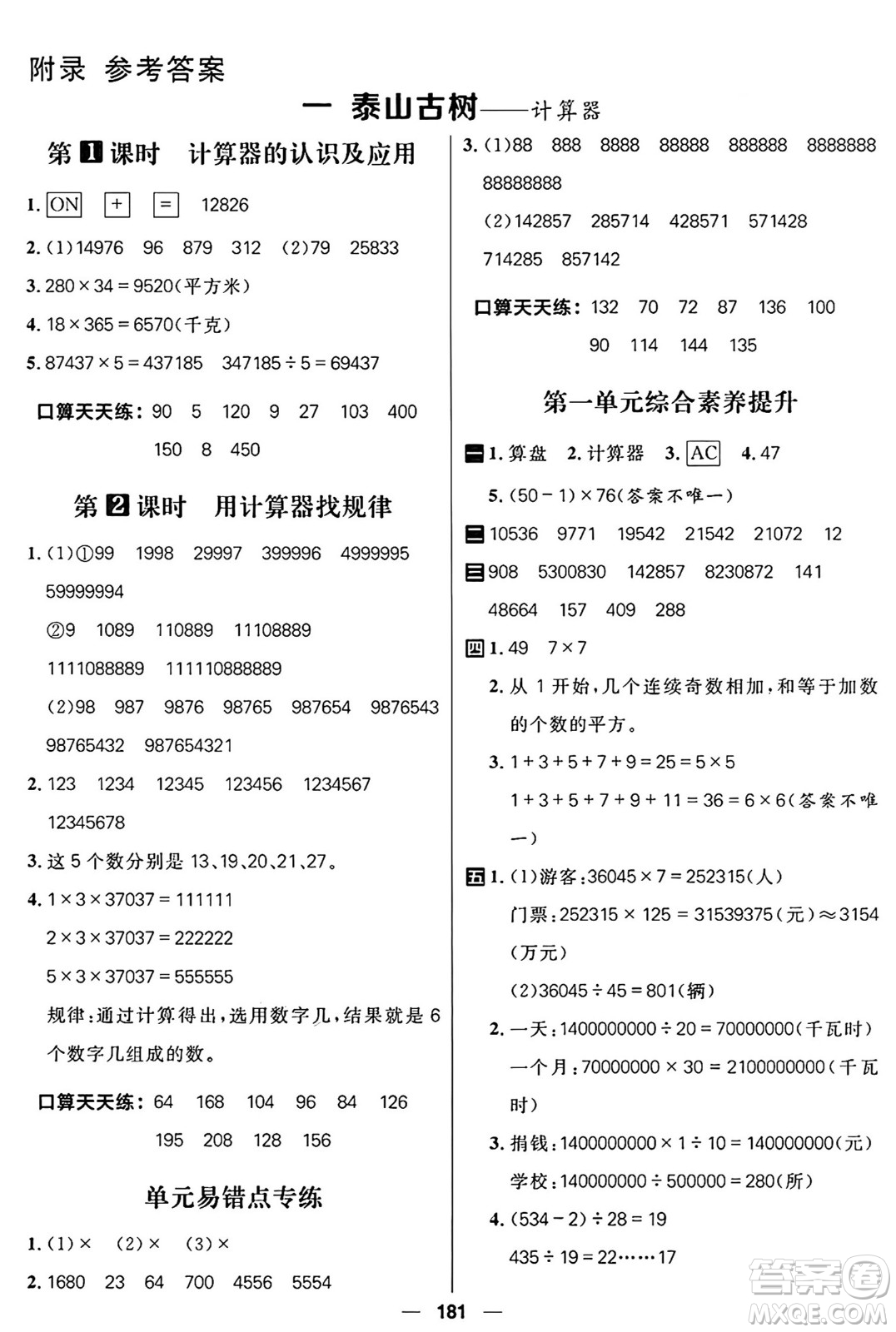 南方出版社2024秋學緣教育核心素養(yǎng)天天練四年級數(shù)學上冊通用版五四制答案