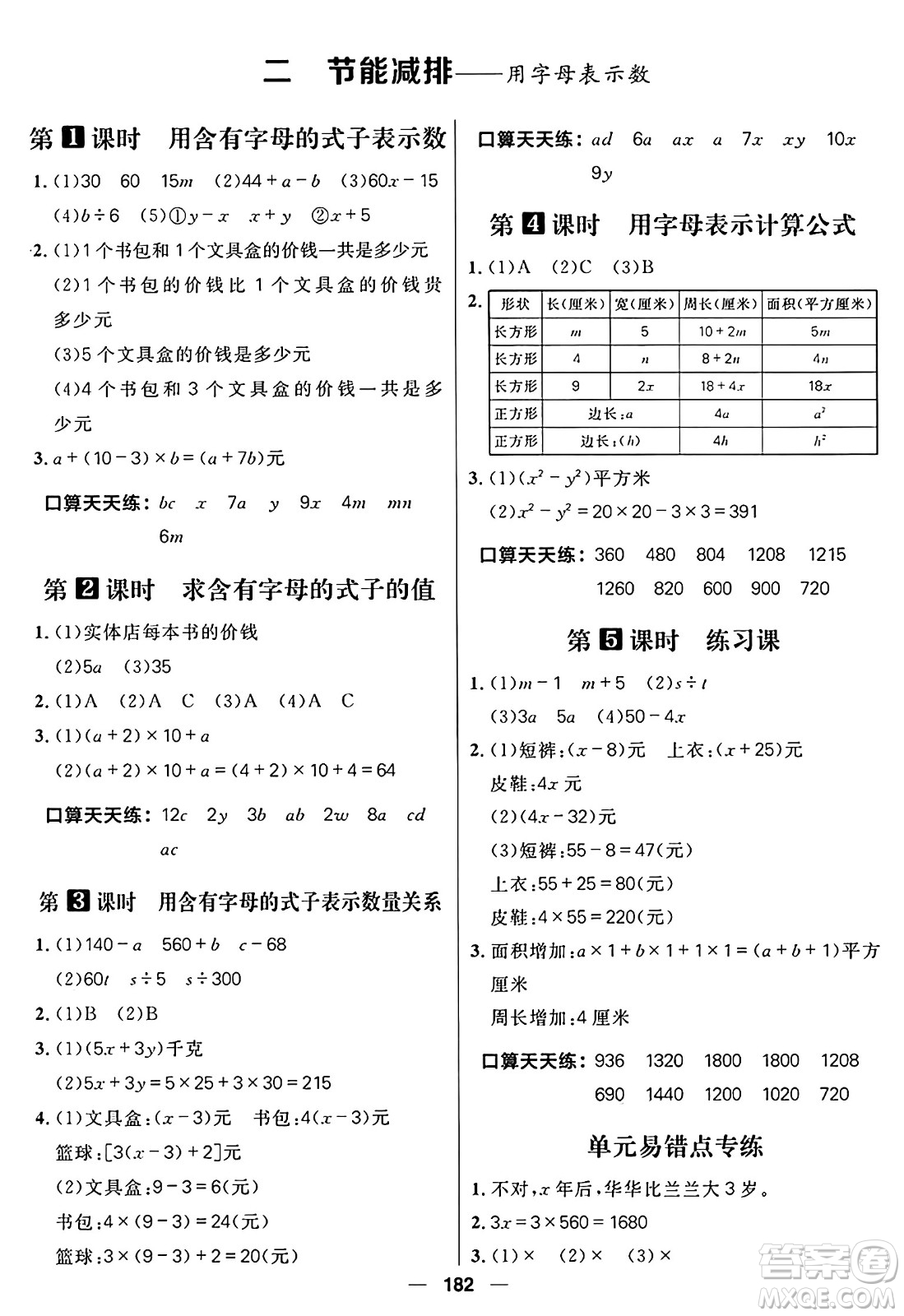 南方出版社2024秋學緣教育核心素養(yǎng)天天練四年級數(shù)學上冊通用版五四制答案