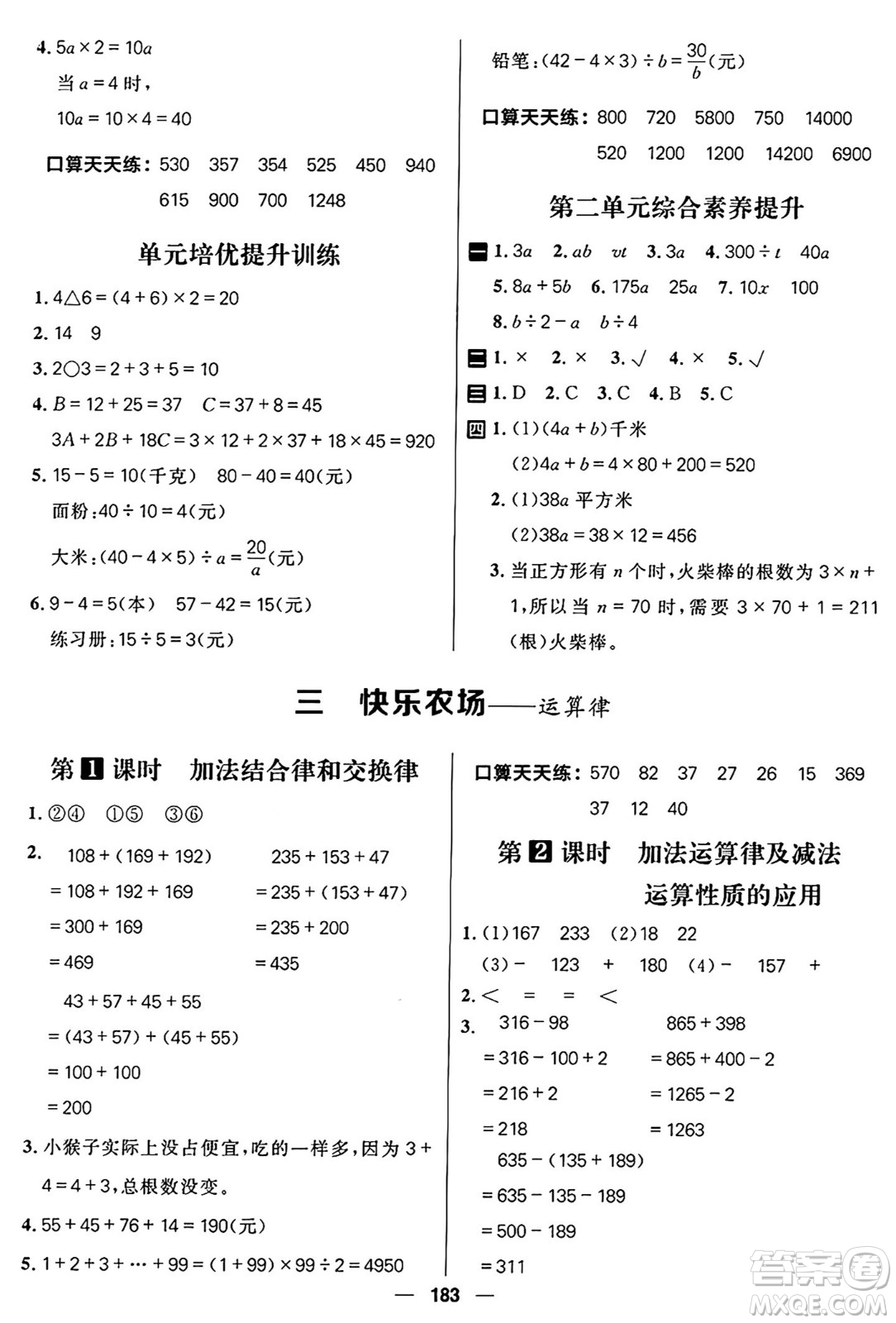 南方出版社2024秋學緣教育核心素養(yǎng)天天練四年級數(shù)學上冊通用版五四制答案