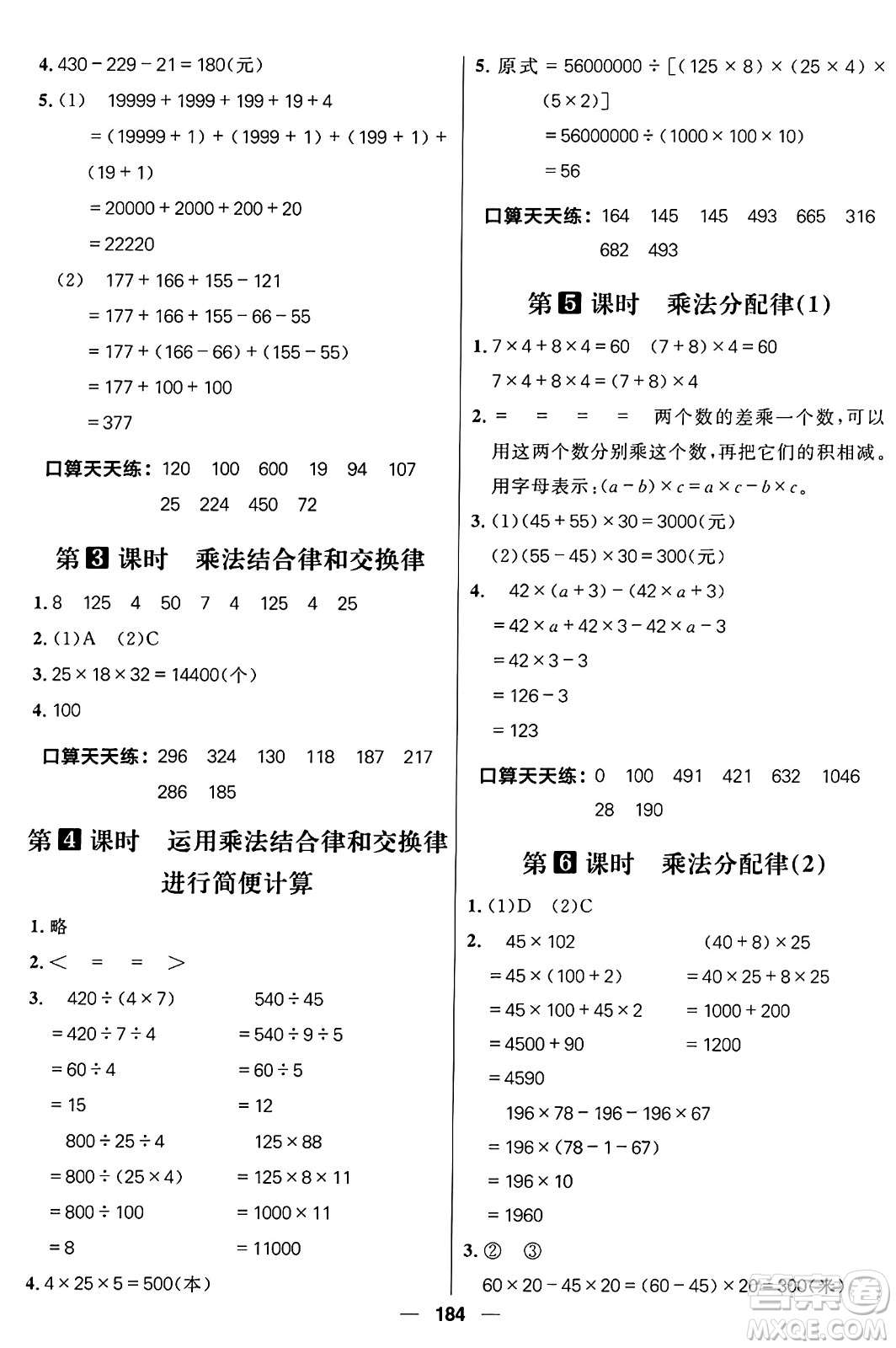 南方出版社2024秋學緣教育核心素養(yǎng)天天練四年級數(shù)學上冊通用版五四制答案