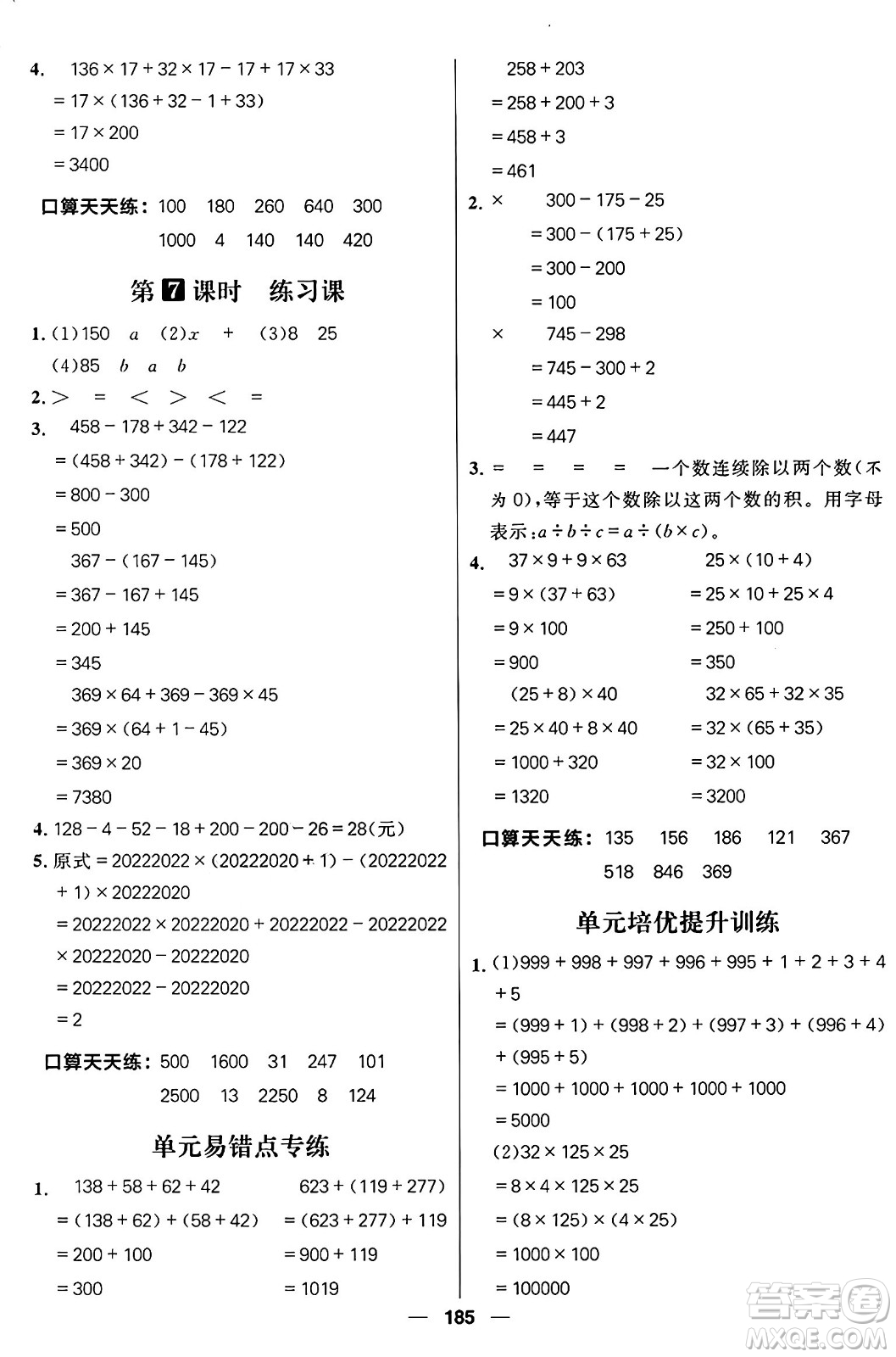 南方出版社2024秋學緣教育核心素養(yǎng)天天練四年級數(shù)學上冊通用版五四制答案