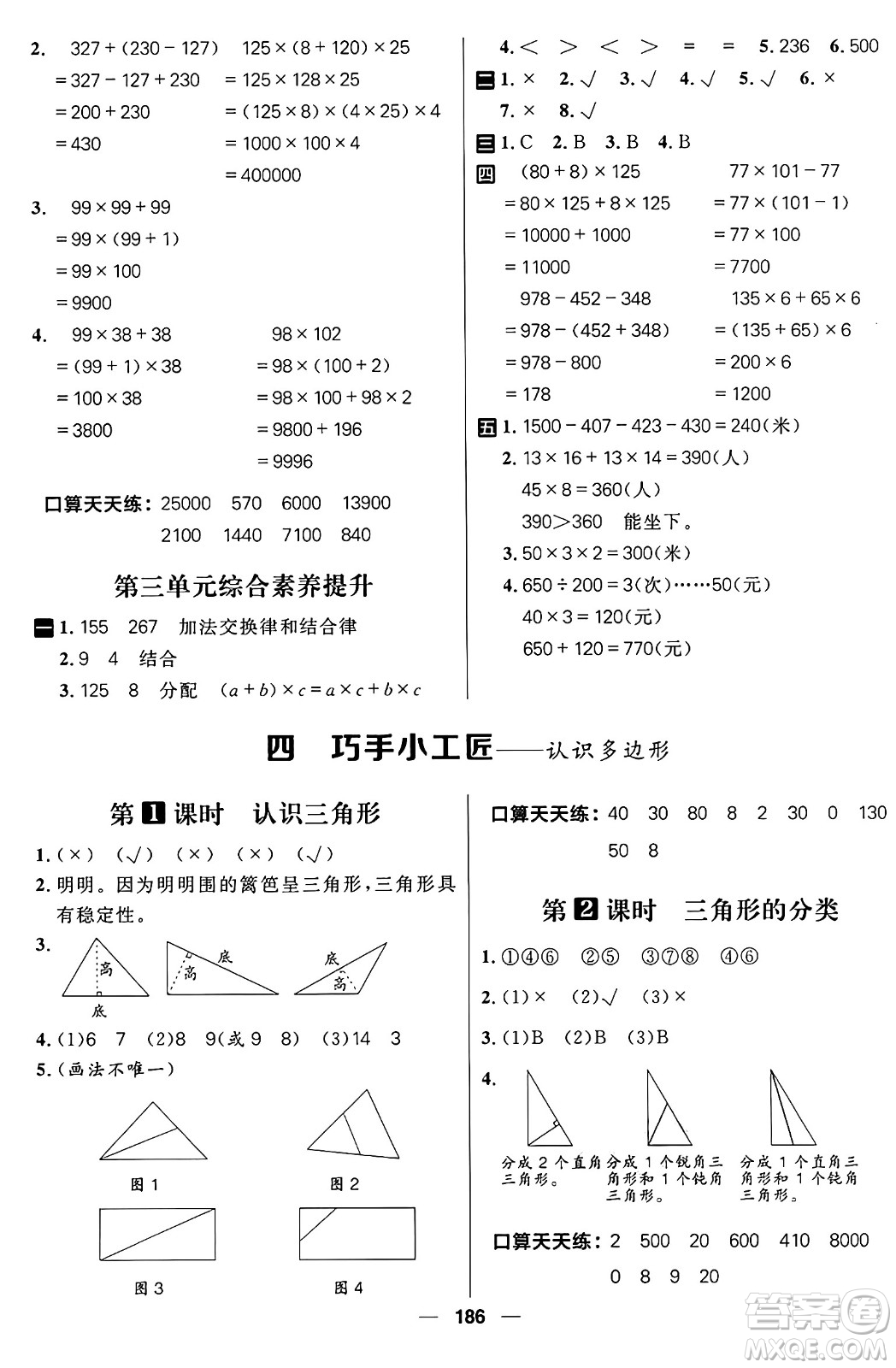 南方出版社2024秋學緣教育核心素養(yǎng)天天練四年級數(shù)學上冊通用版五四制答案