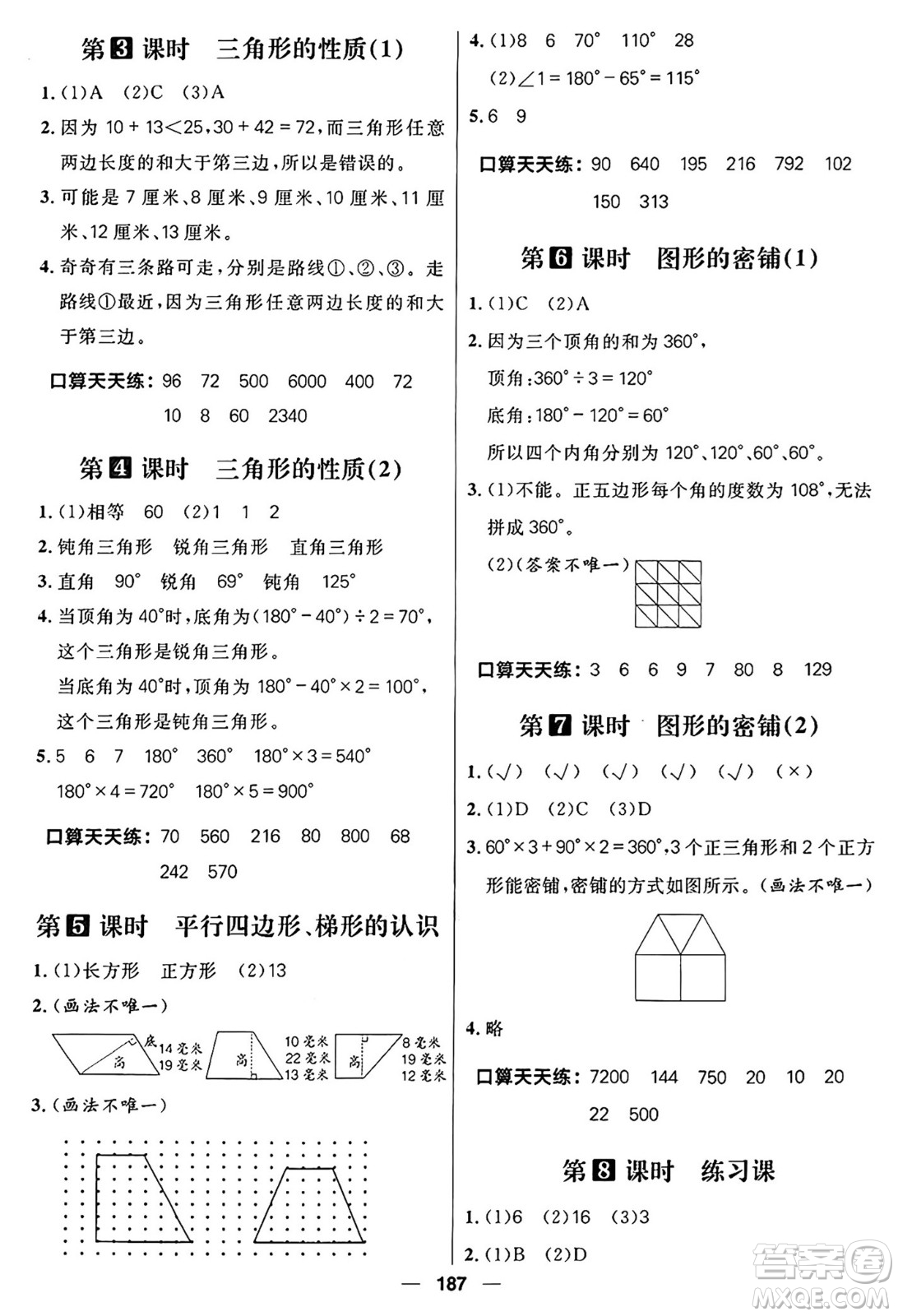 南方出版社2024秋學緣教育核心素養(yǎng)天天練四年級數(shù)學上冊通用版五四制答案