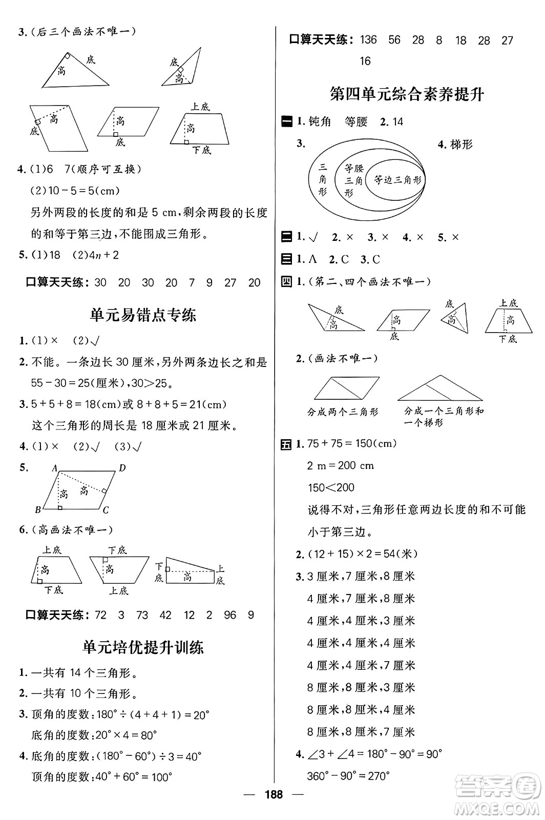 南方出版社2024秋學緣教育核心素養(yǎng)天天練四年級數(shù)學上冊通用版五四制答案