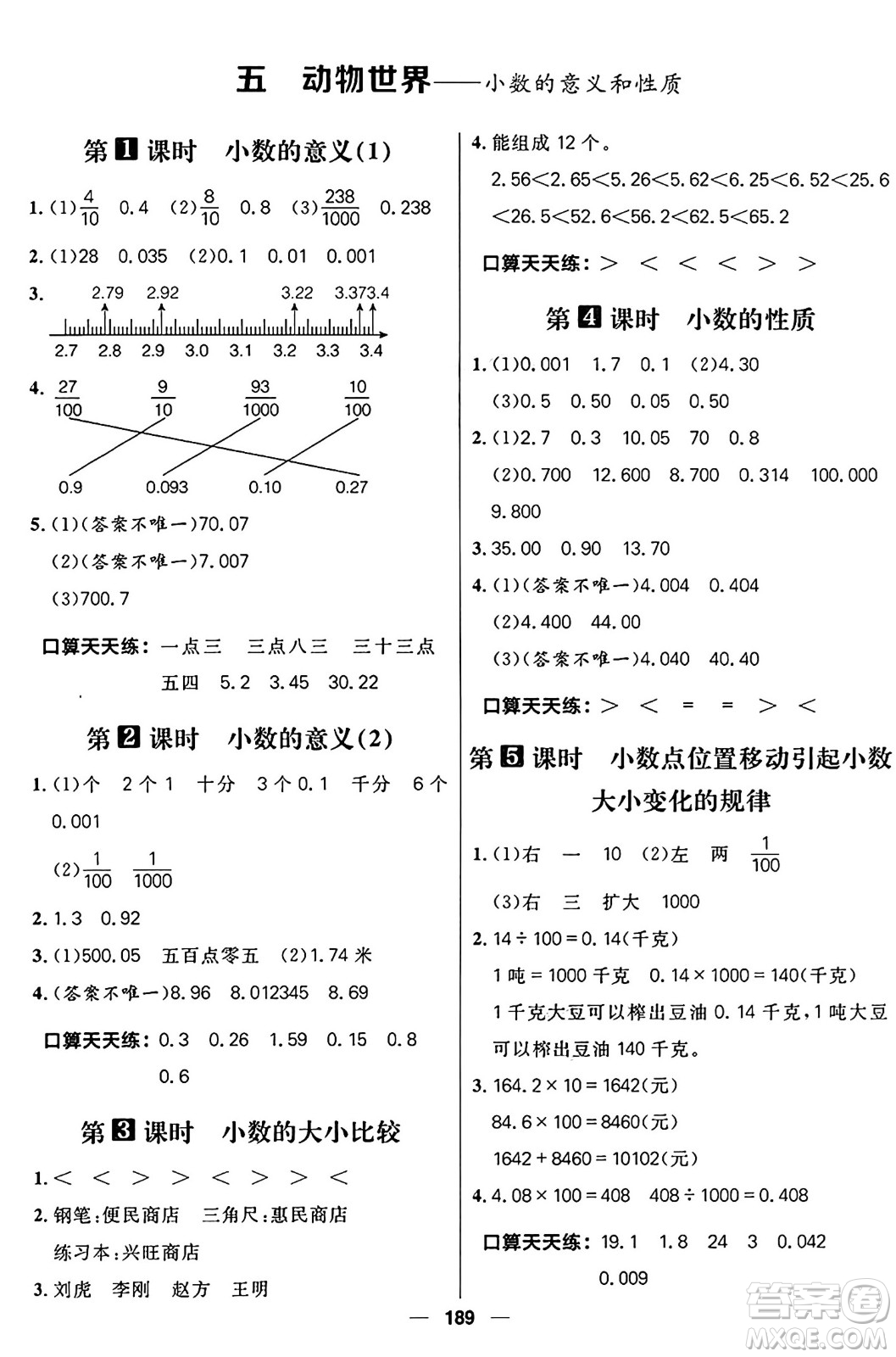 南方出版社2024秋學緣教育核心素養(yǎng)天天練四年級數(shù)學上冊通用版五四制答案