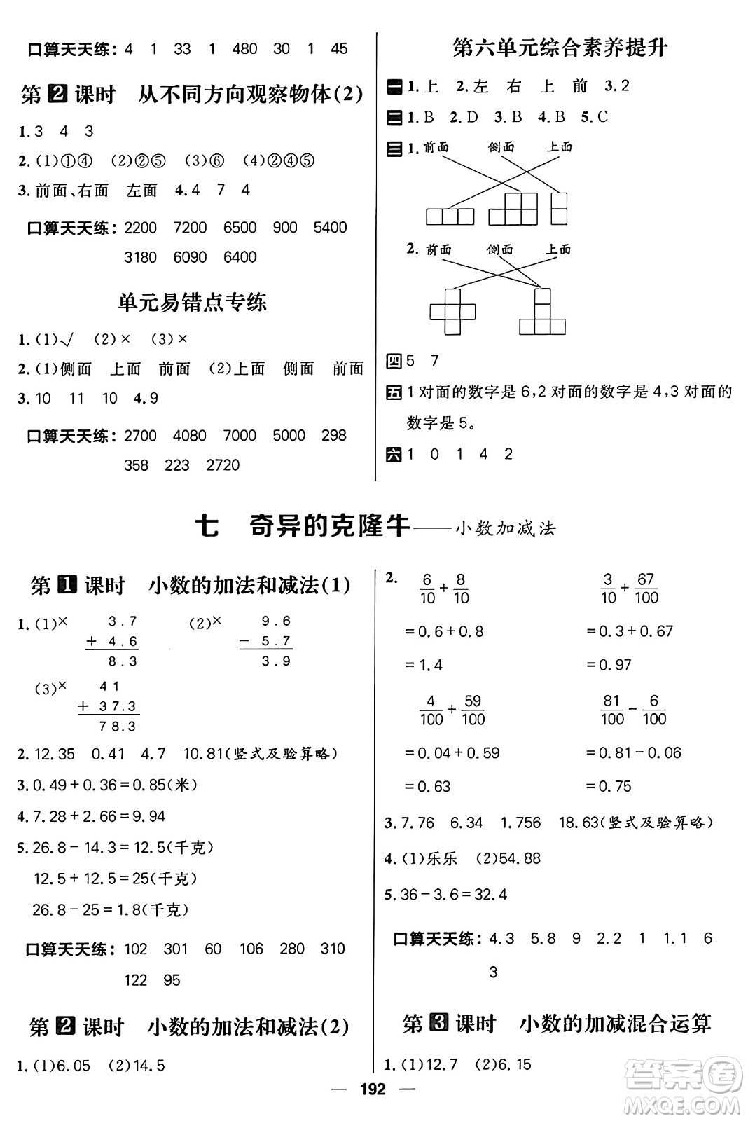 南方出版社2024秋學緣教育核心素養(yǎng)天天練四年級數(shù)學上冊通用版五四制答案