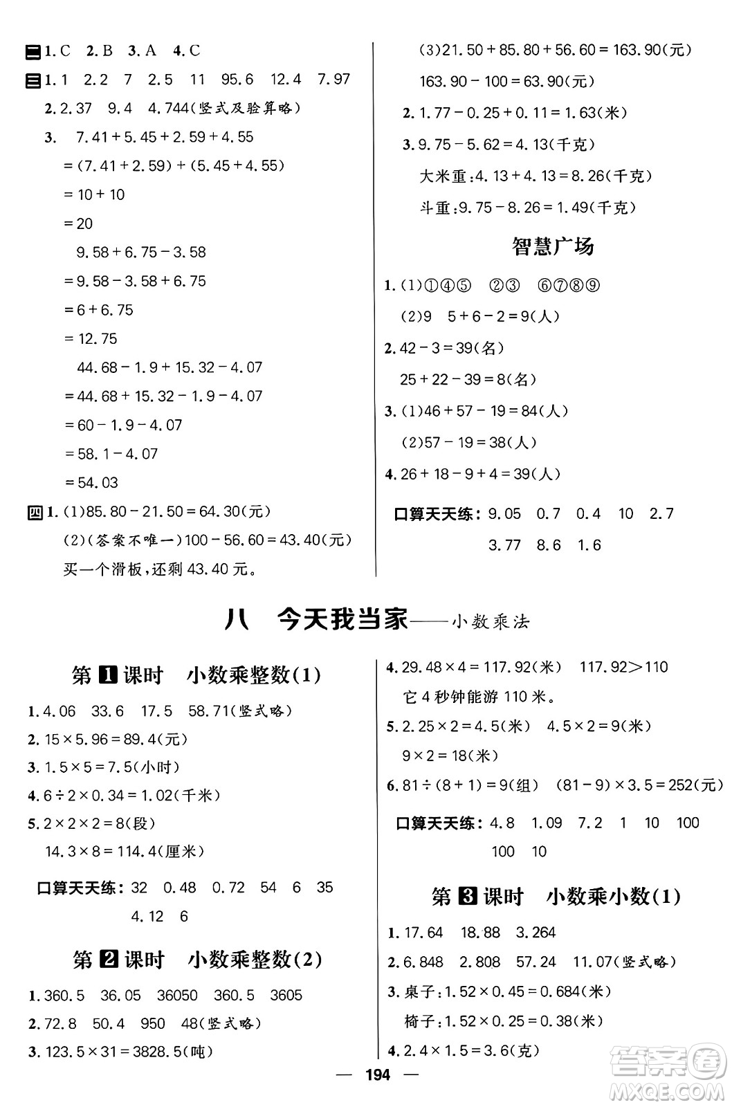 南方出版社2024秋學緣教育核心素養(yǎng)天天練四年級數(shù)學上冊通用版五四制答案