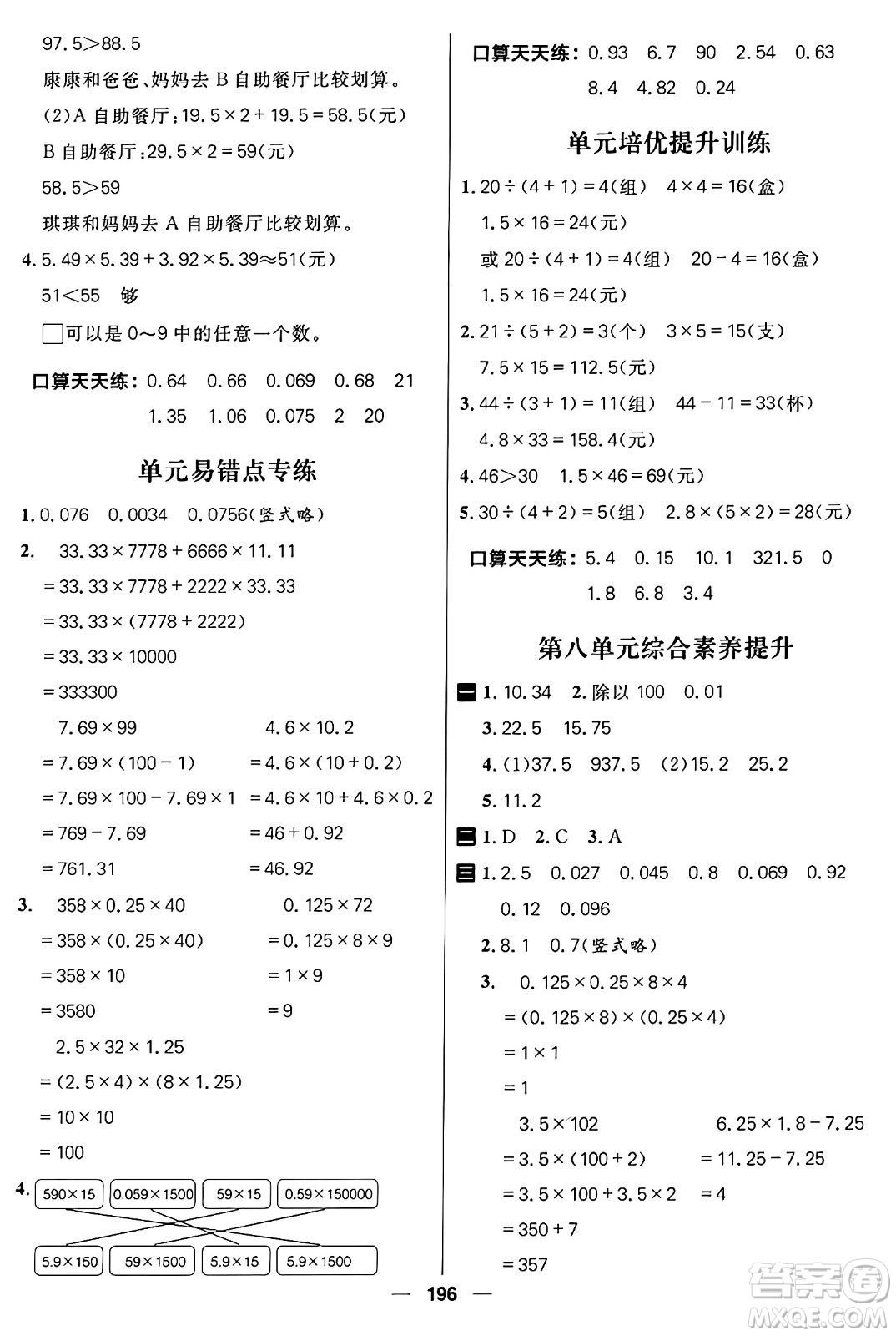 南方出版社2024秋學緣教育核心素養(yǎng)天天練四年級數(shù)學上冊通用版五四制答案