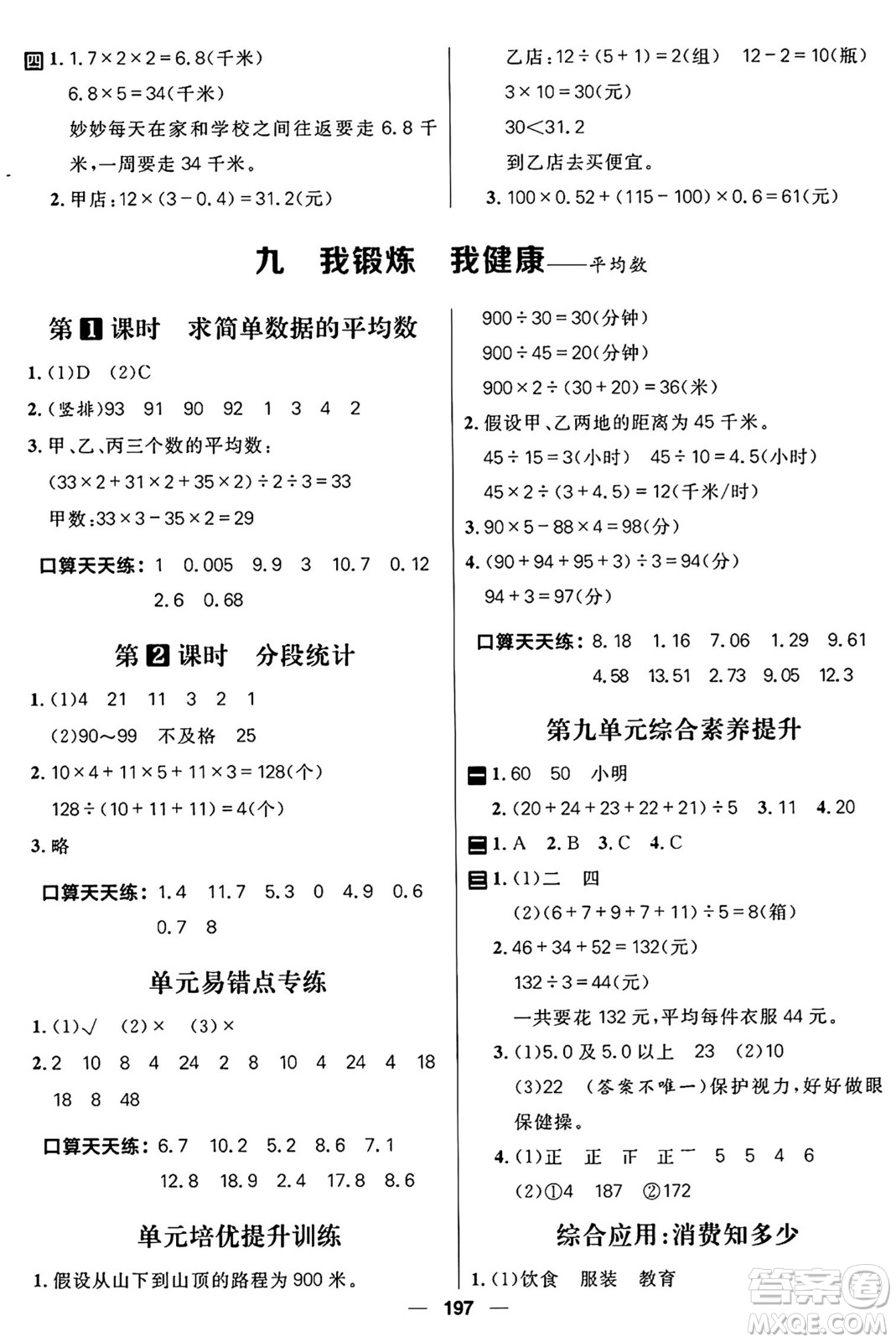 南方出版社2024秋學緣教育核心素養(yǎng)天天練四年級數(shù)學上冊通用版五四制答案