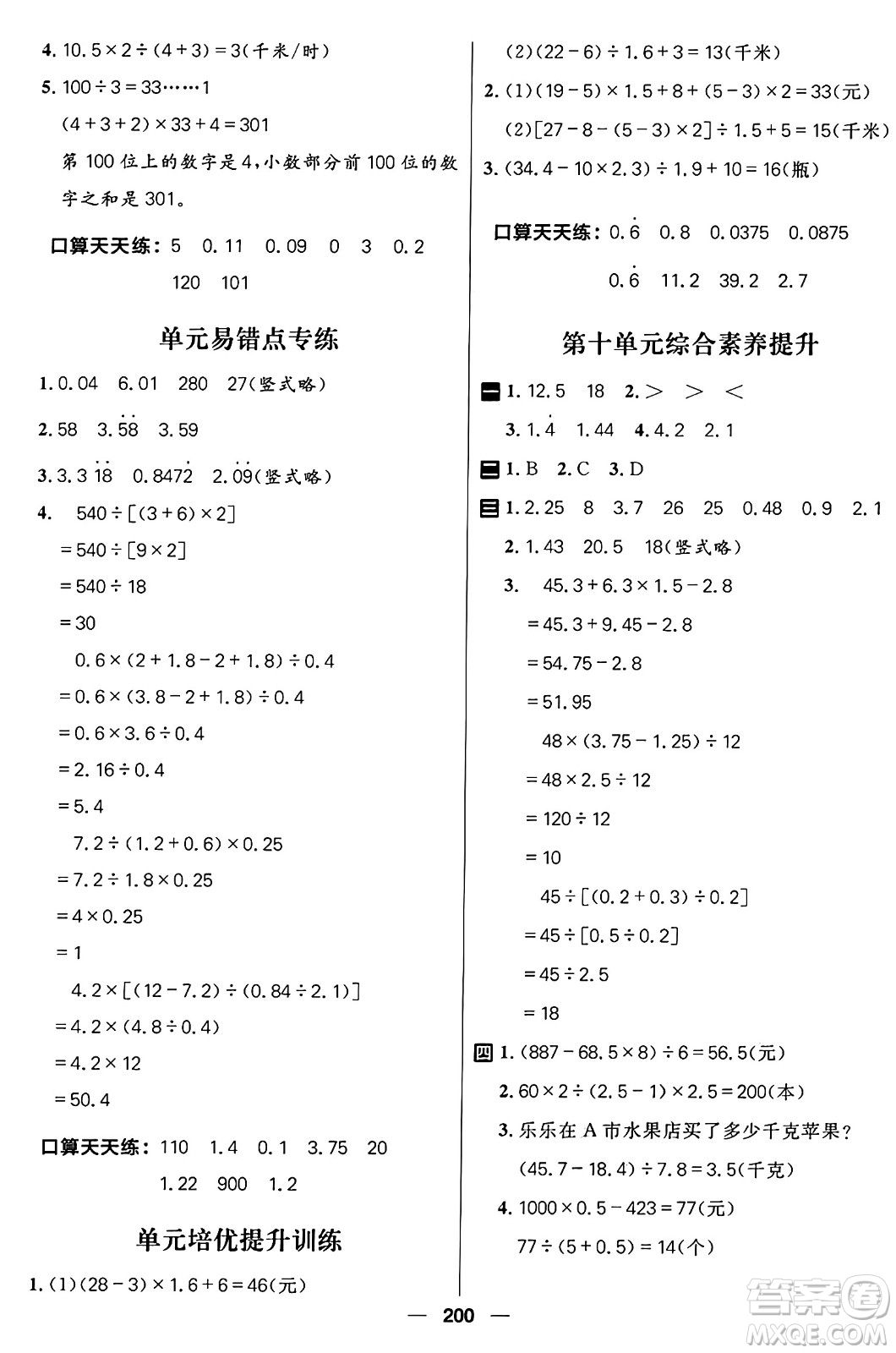 南方出版社2024秋學緣教育核心素養(yǎng)天天練四年級數(shù)學上冊通用版五四制答案