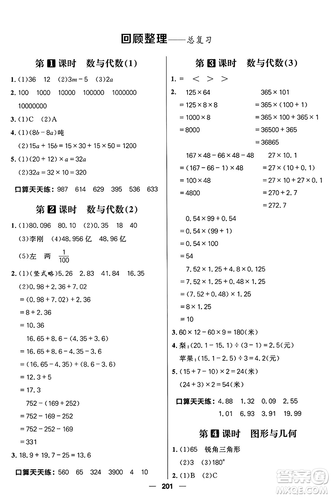 南方出版社2024秋學緣教育核心素養(yǎng)天天練四年級數(shù)學上冊通用版五四制答案