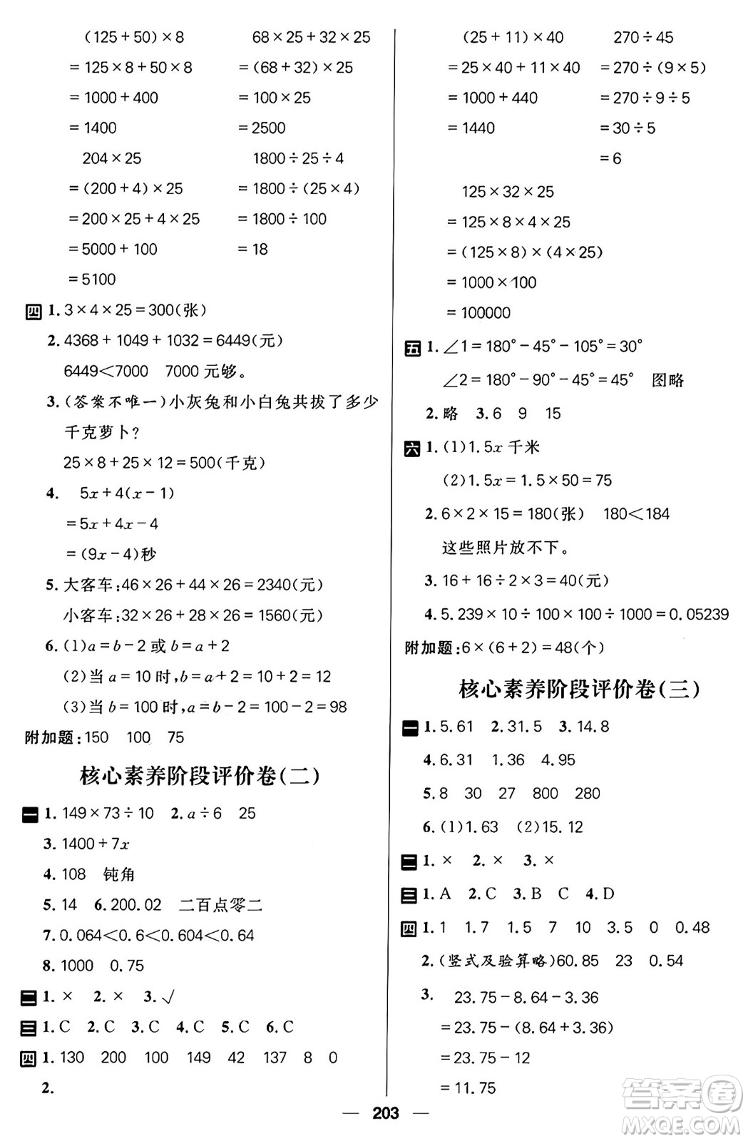 南方出版社2024秋學緣教育核心素養(yǎng)天天練四年級數(shù)學上冊通用版五四制答案