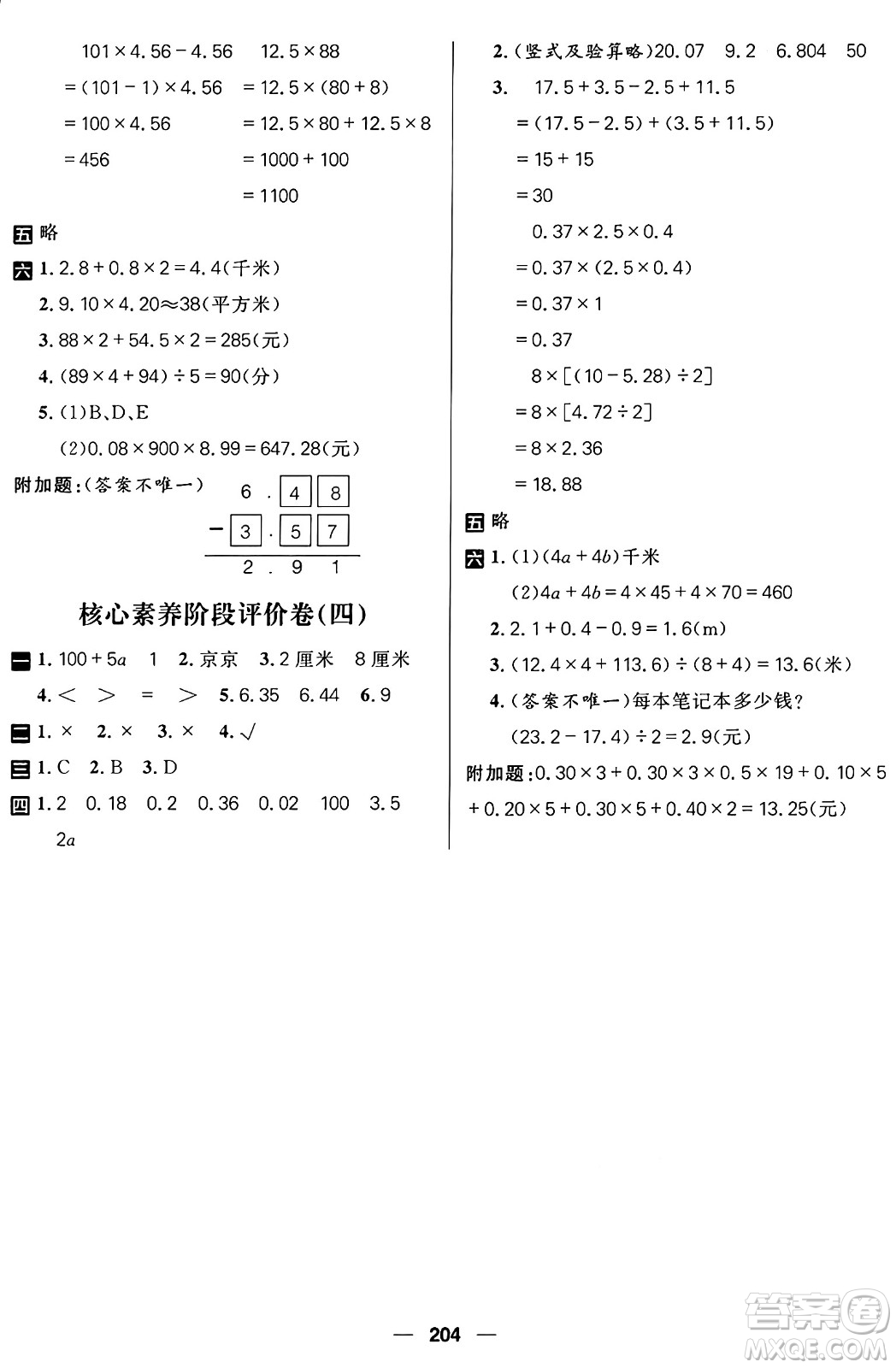 南方出版社2024秋學緣教育核心素養(yǎng)天天練四年級數(shù)學上冊通用版五四制答案