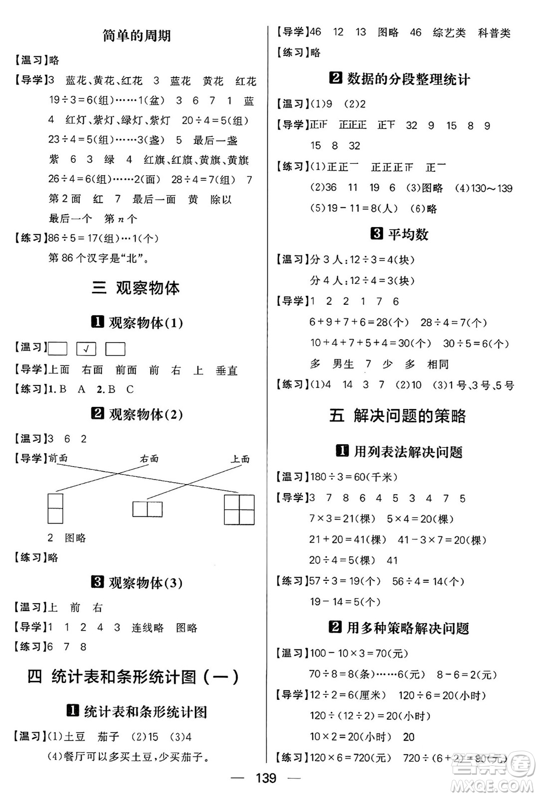 南方出版社2024秋學(xué)緣教育核心素養(yǎng)天天練四年級數(shù)學(xué)上冊蘇教版答案