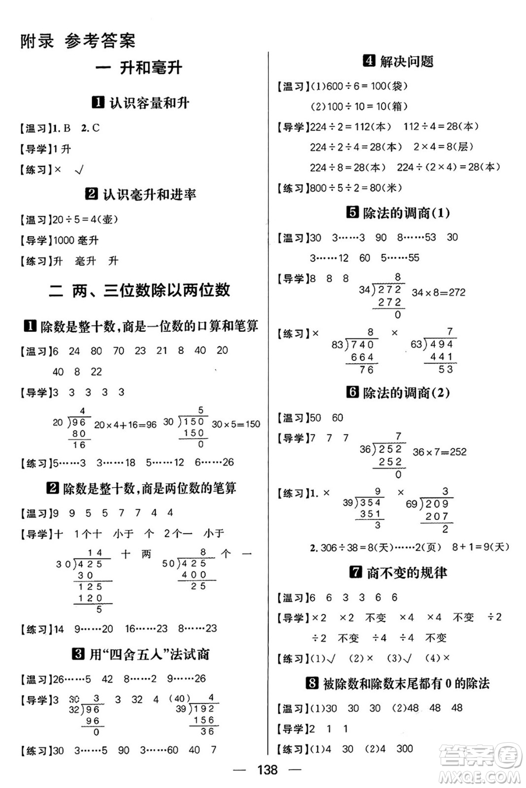 南方出版社2024秋學(xué)緣教育核心素養(yǎng)天天練四年級數(shù)學(xué)上冊蘇教版答案