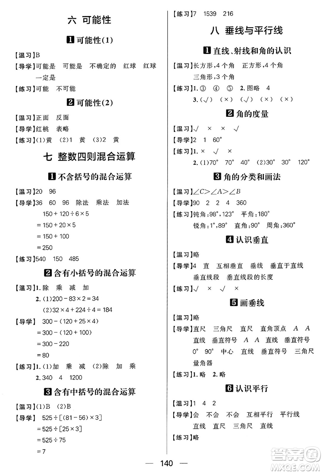 南方出版社2024秋學(xué)緣教育核心素養(yǎng)天天練四年級數(shù)學(xué)上冊蘇教版答案