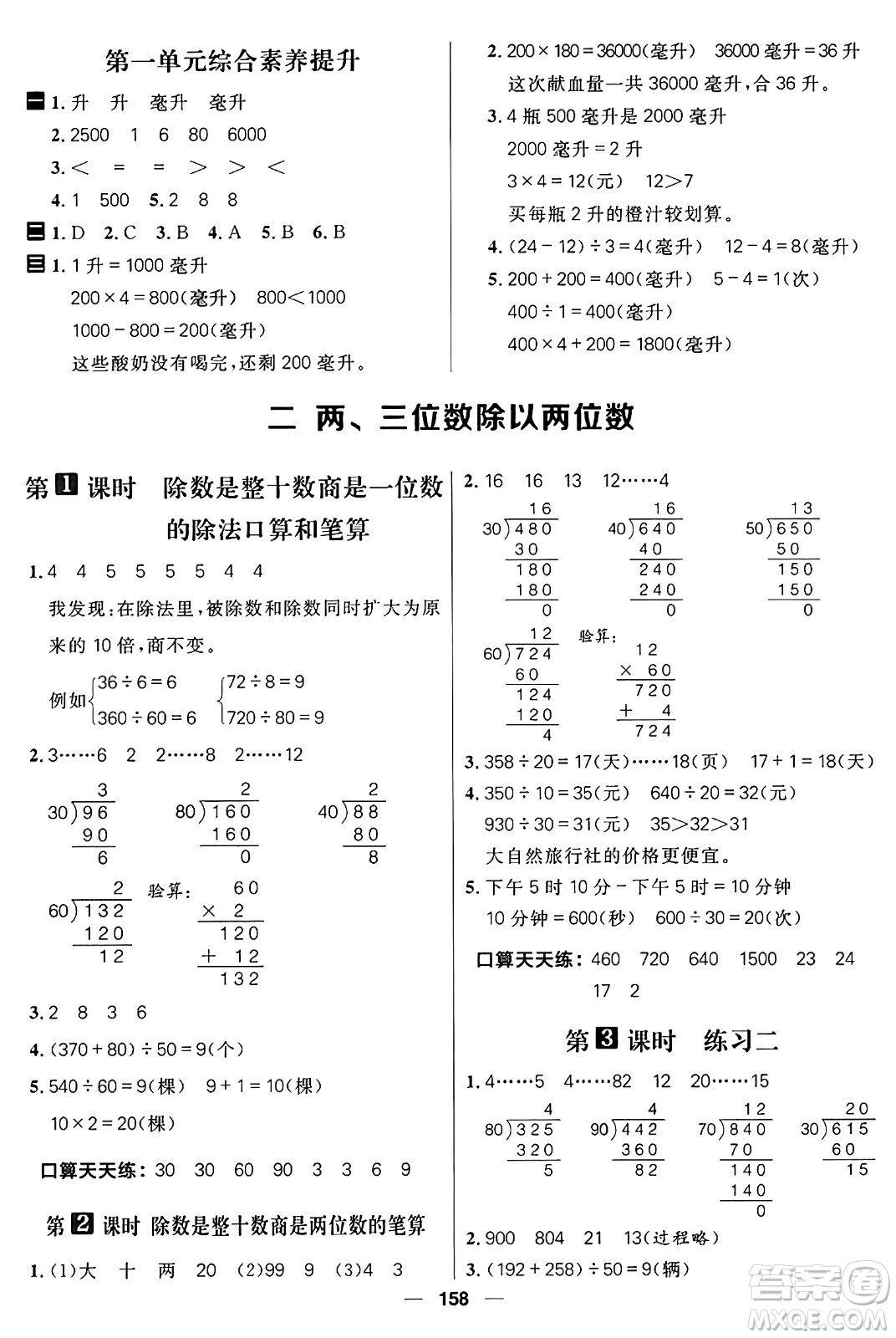 南方出版社2024秋學(xué)緣教育核心素養(yǎng)天天練四年級數(shù)學(xué)上冊蘇教版答案