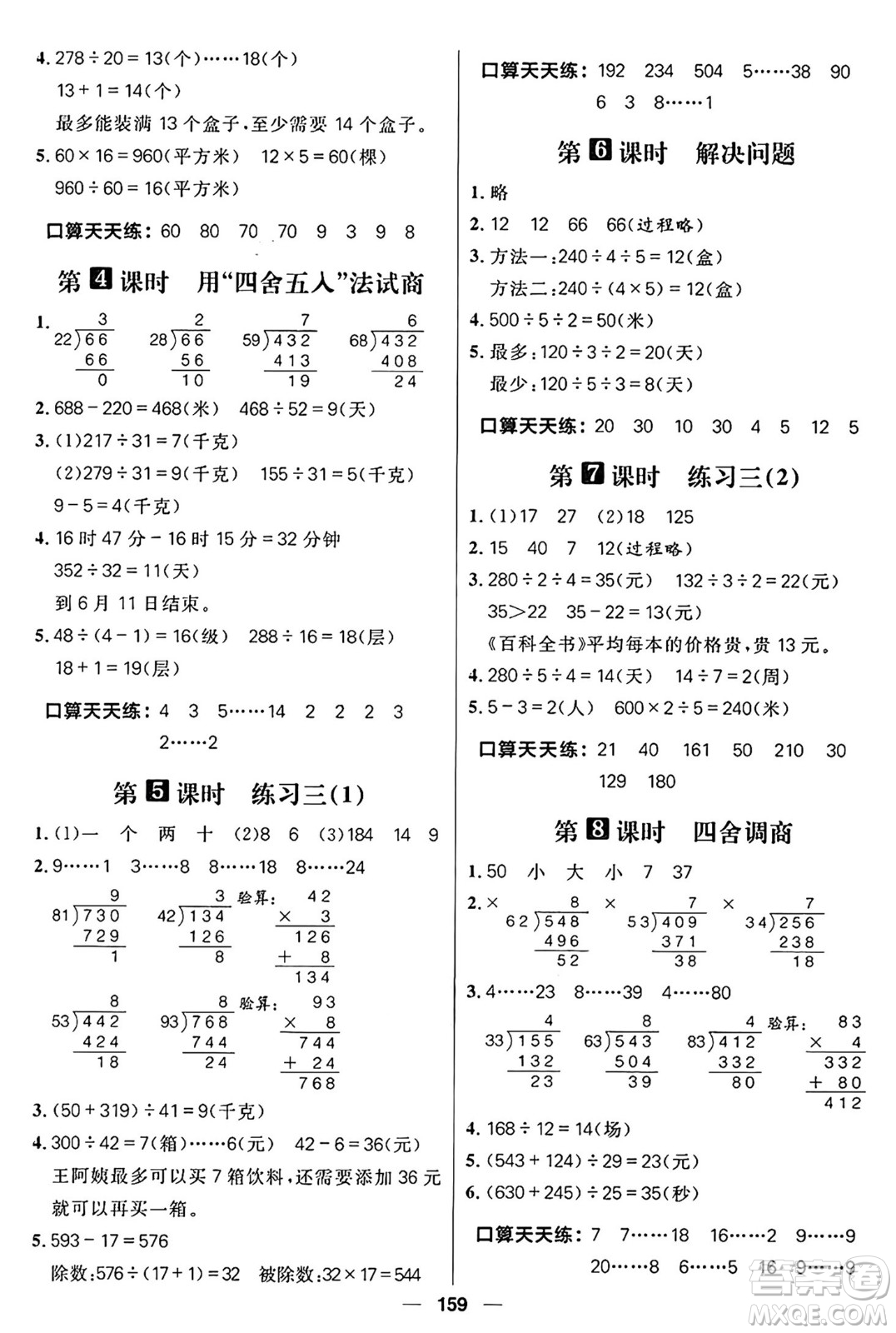 南方出版社2024秋學(xué)緣教育核心素養(yǎng)天天練四年級數(shù)學(xué)上冊蘇教版答案