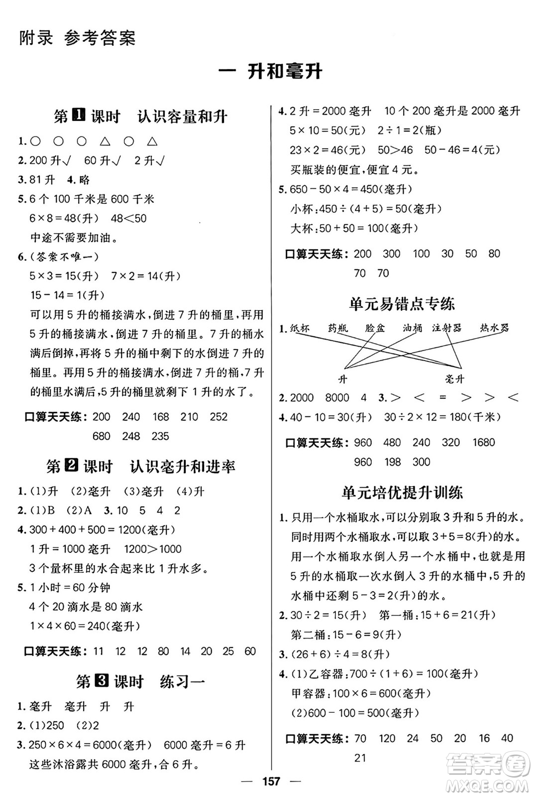 南方出版社2024秋學(xué)緣教育核心素養(yǎng)天天練四年級數(shù)學(xué)上冊蘇教版答案