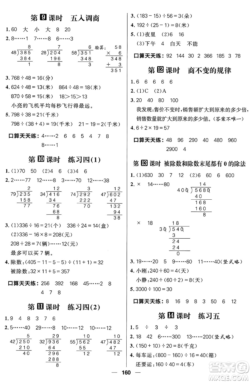 南方出版社2024秋學(xué)緣教育核心素養(yǎng)天天練四年級數(shù)學(xué)上冊蘇教版答案