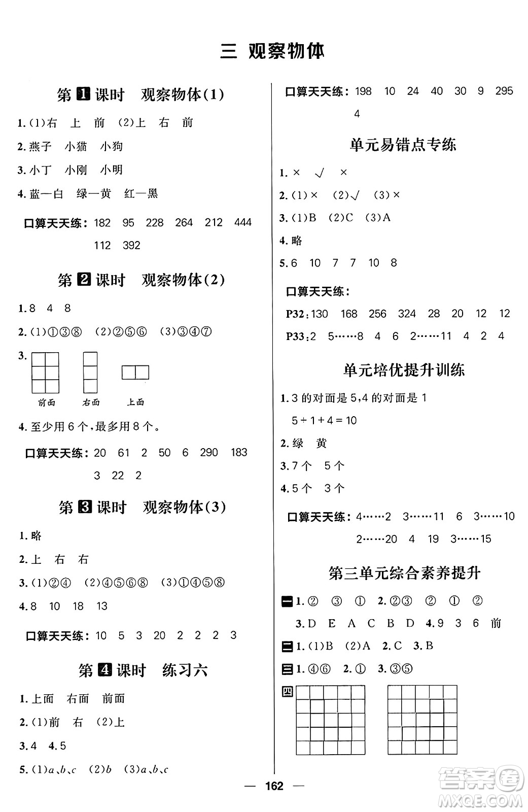 南方出版社2024秋學(xué)緣教育核心素養(yǎng)天天練四年級數(shù)學(xué)上冊蘇教版答案