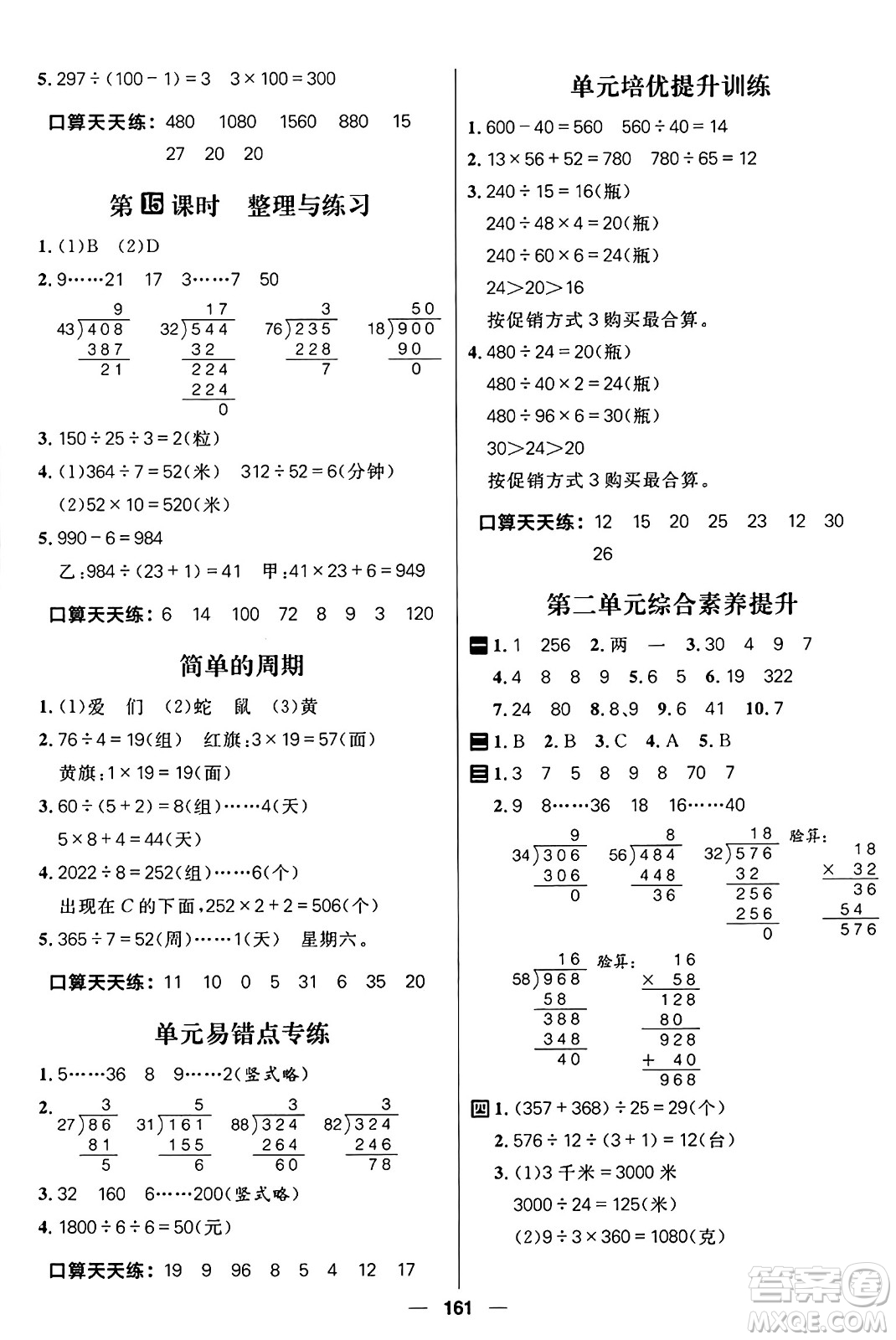 南方出版社2024秋學(xué)緣教育核心素養(yǎng)天天練四年級數(shù)學(xué)上冊蘇教版答案