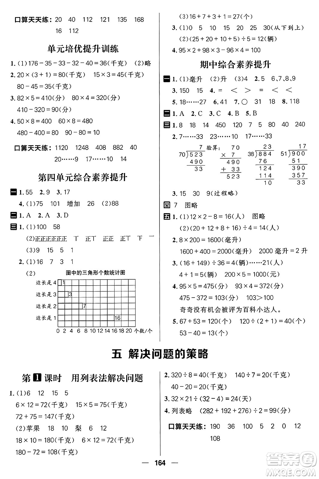 南方出版社2024秋學(xué)緣教育核心素養(yǎng)天天練四年級數(shù)學(xué)上冊蘇教版答案