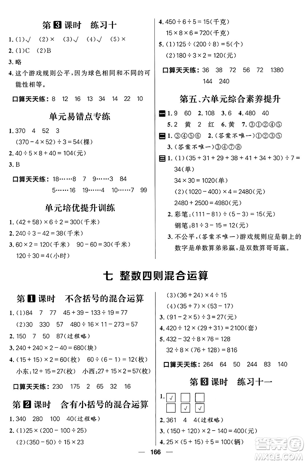 南方出版社2024秋學(xué)緣教育核心素養(yǎng)天天練四年級數(shù)學(xué)上冊蘇教版答案