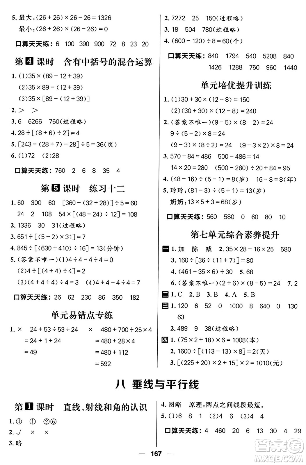 南方出版社2024秋學(xué)緣教育核心素養(yǎng)天天練四年級數(shù)學(xué)上冊蘇教版答案