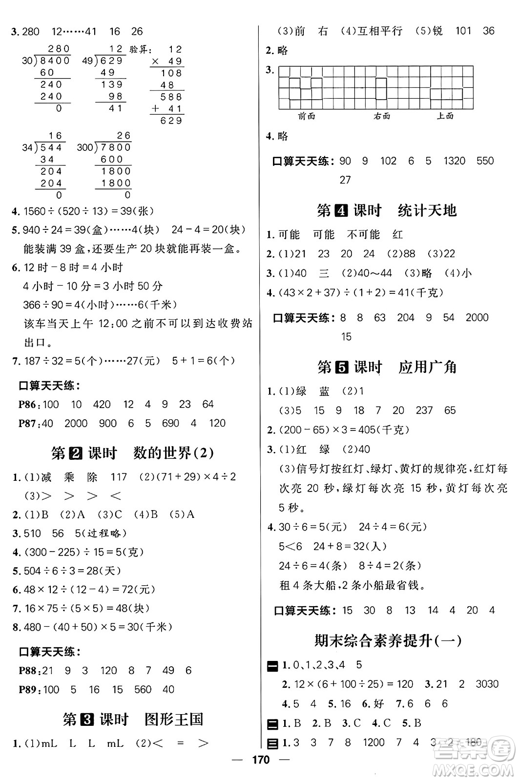 南方出版社2024秋學(xué)緣教育核心素養(yǎng)天天練四年級數(shù)學(xué)上冊蘇教版答案